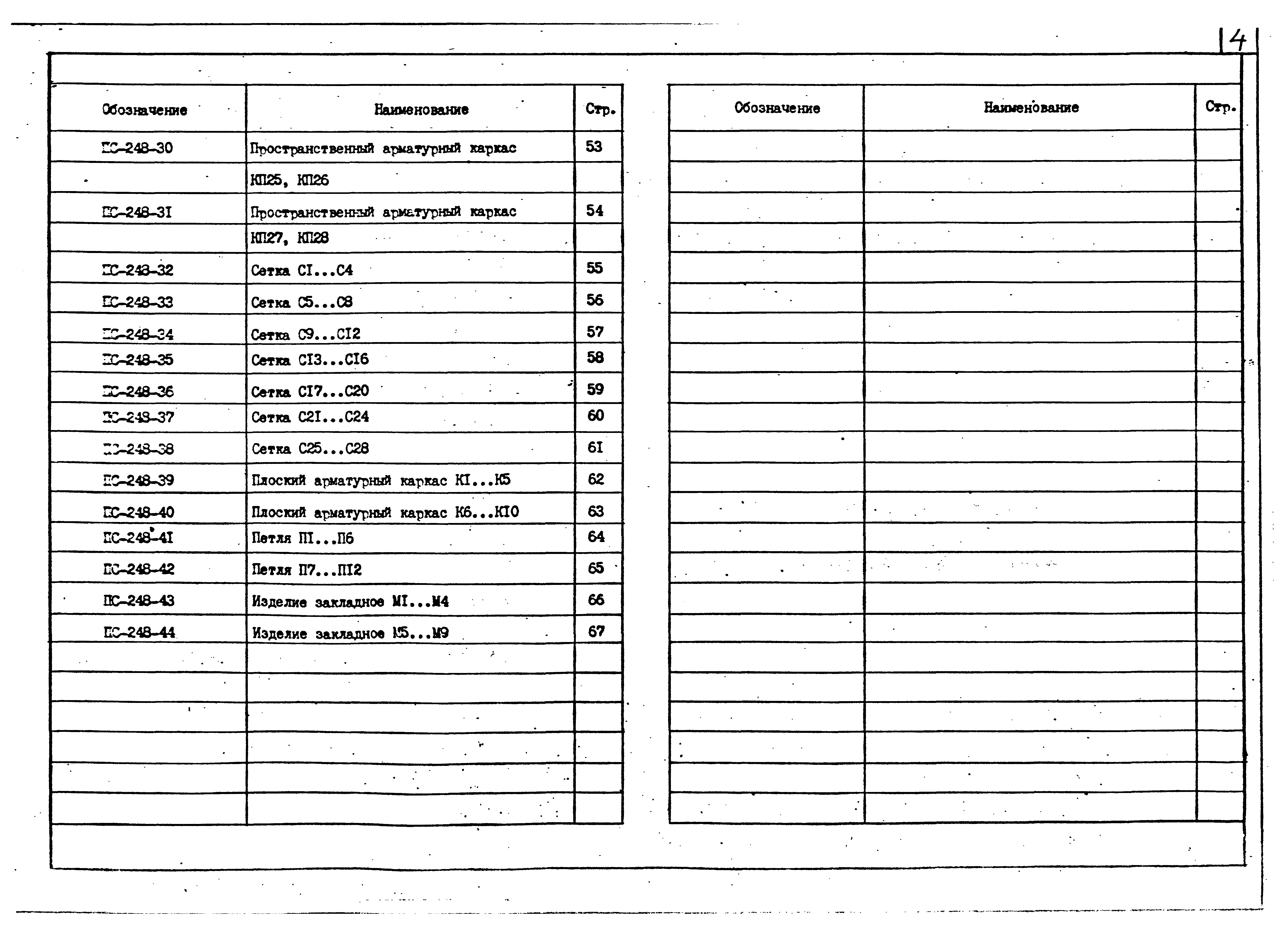 Альбом ПС-248