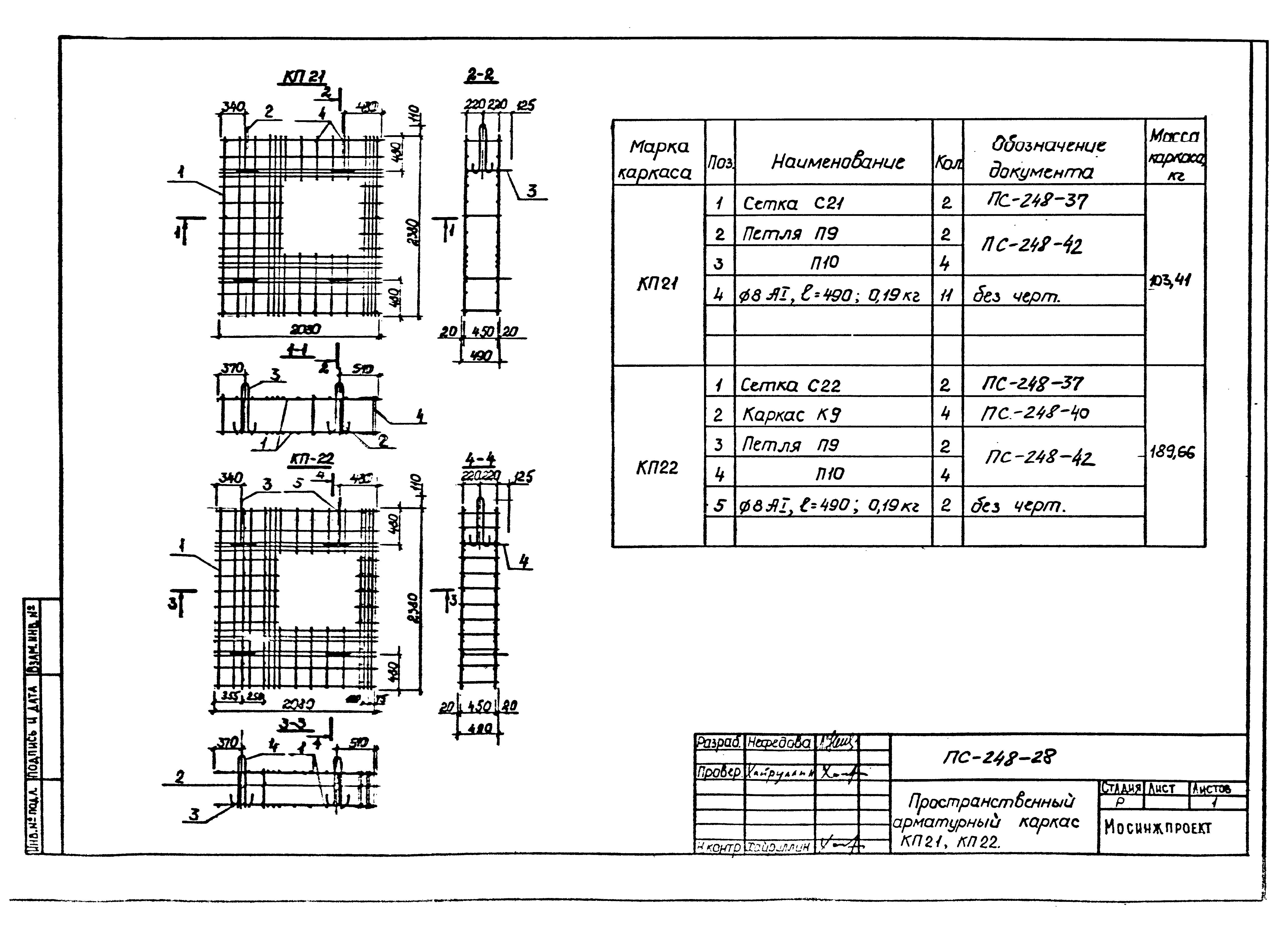 Альбом ПС-248