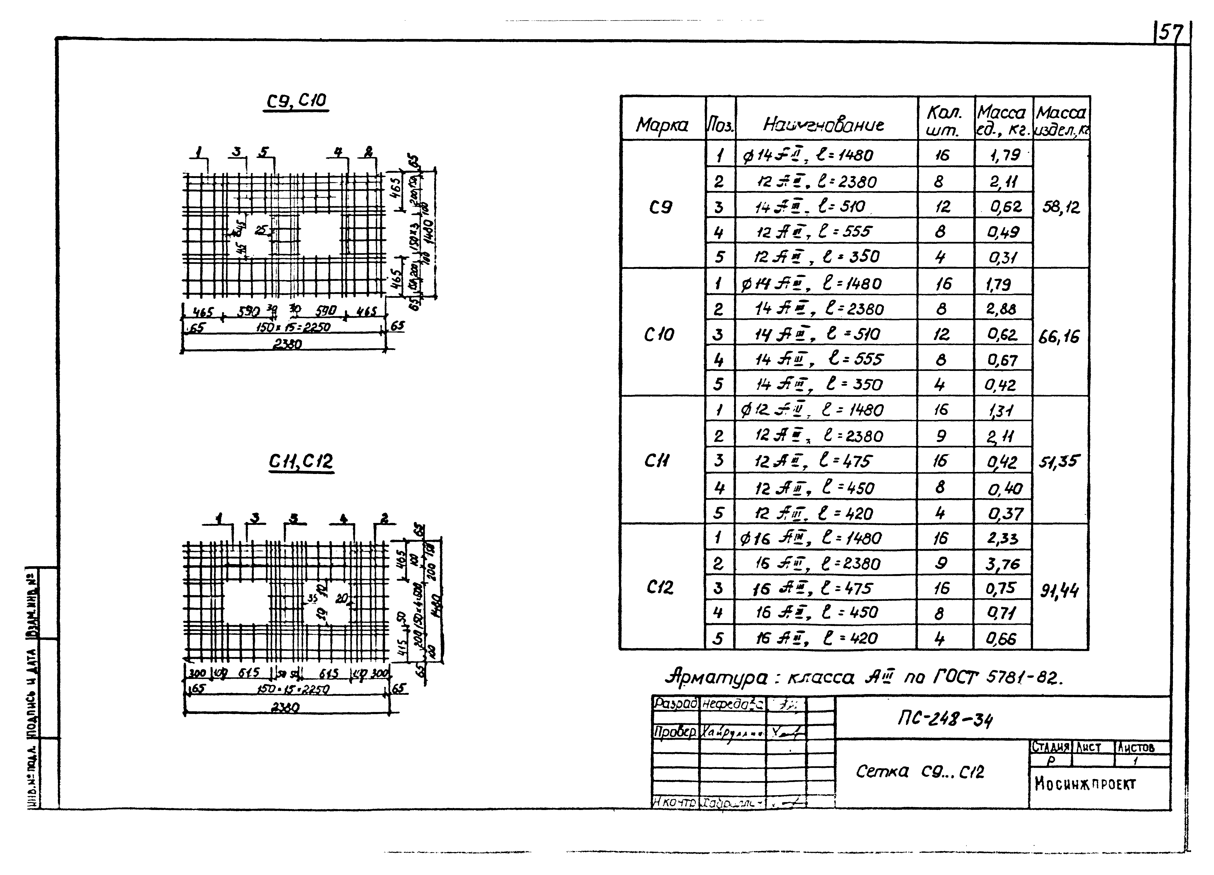 Альбом ПС-248