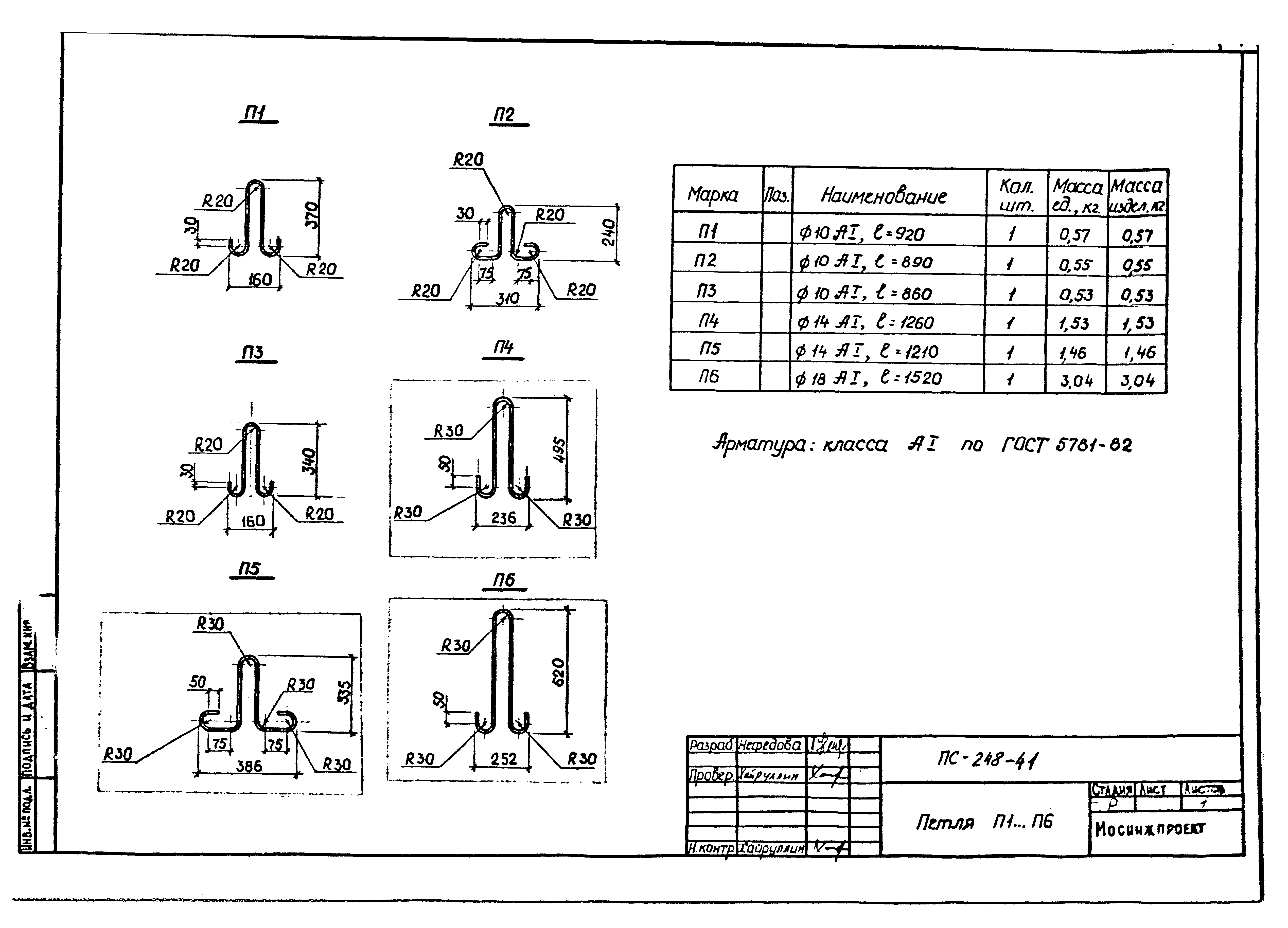 Альбом ПС-248