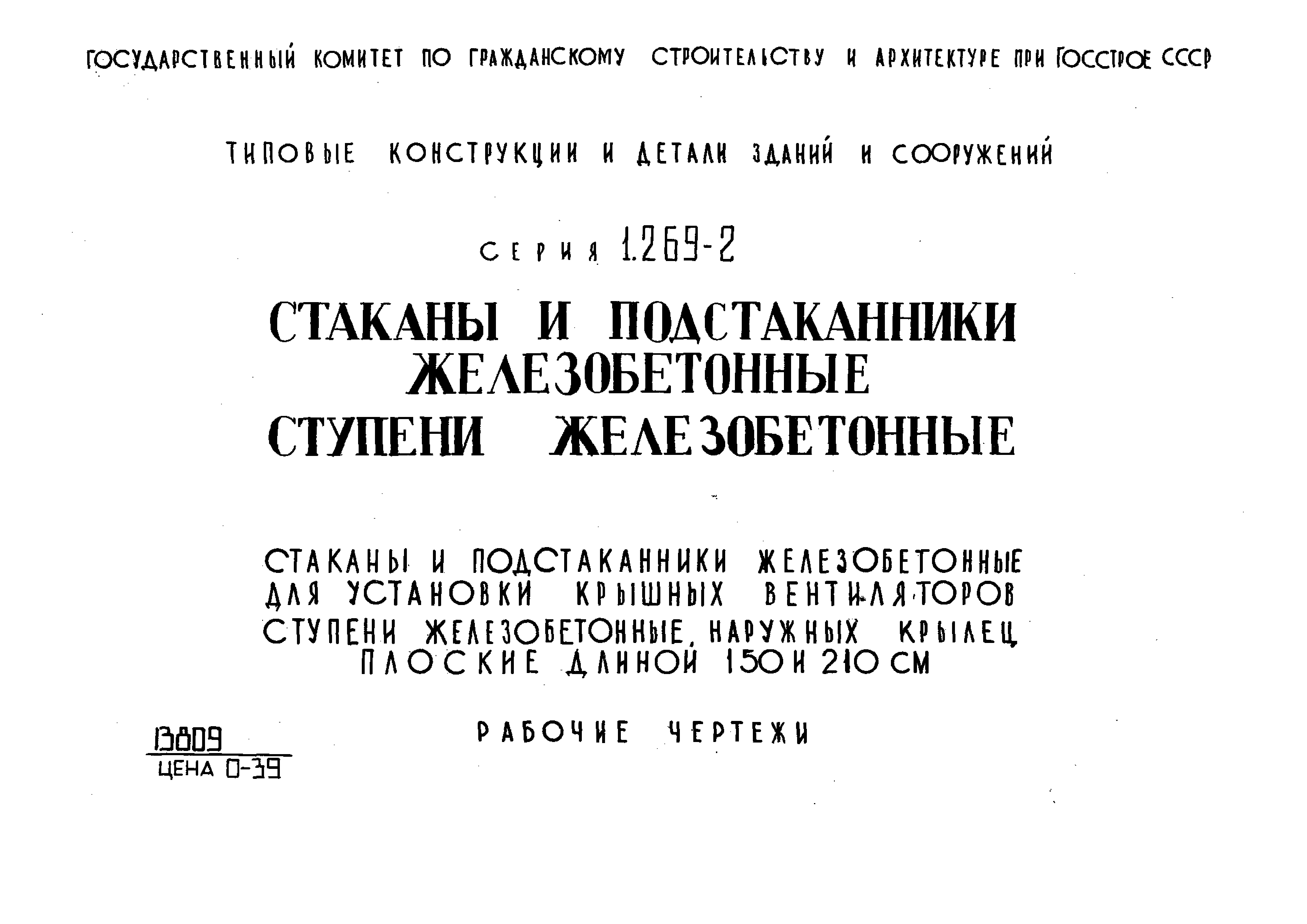 Серия 1.269-2