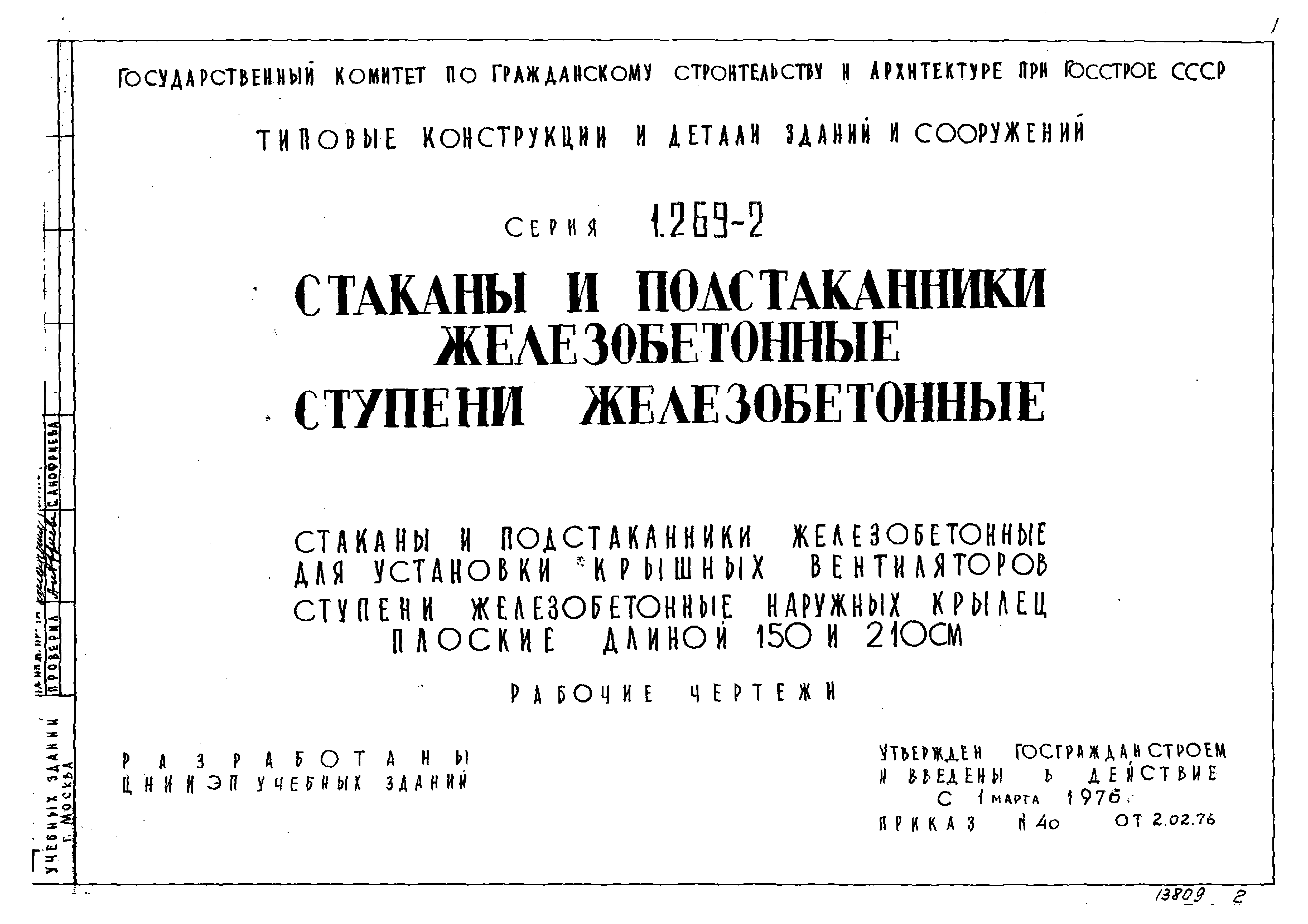 Серия 1.269-2