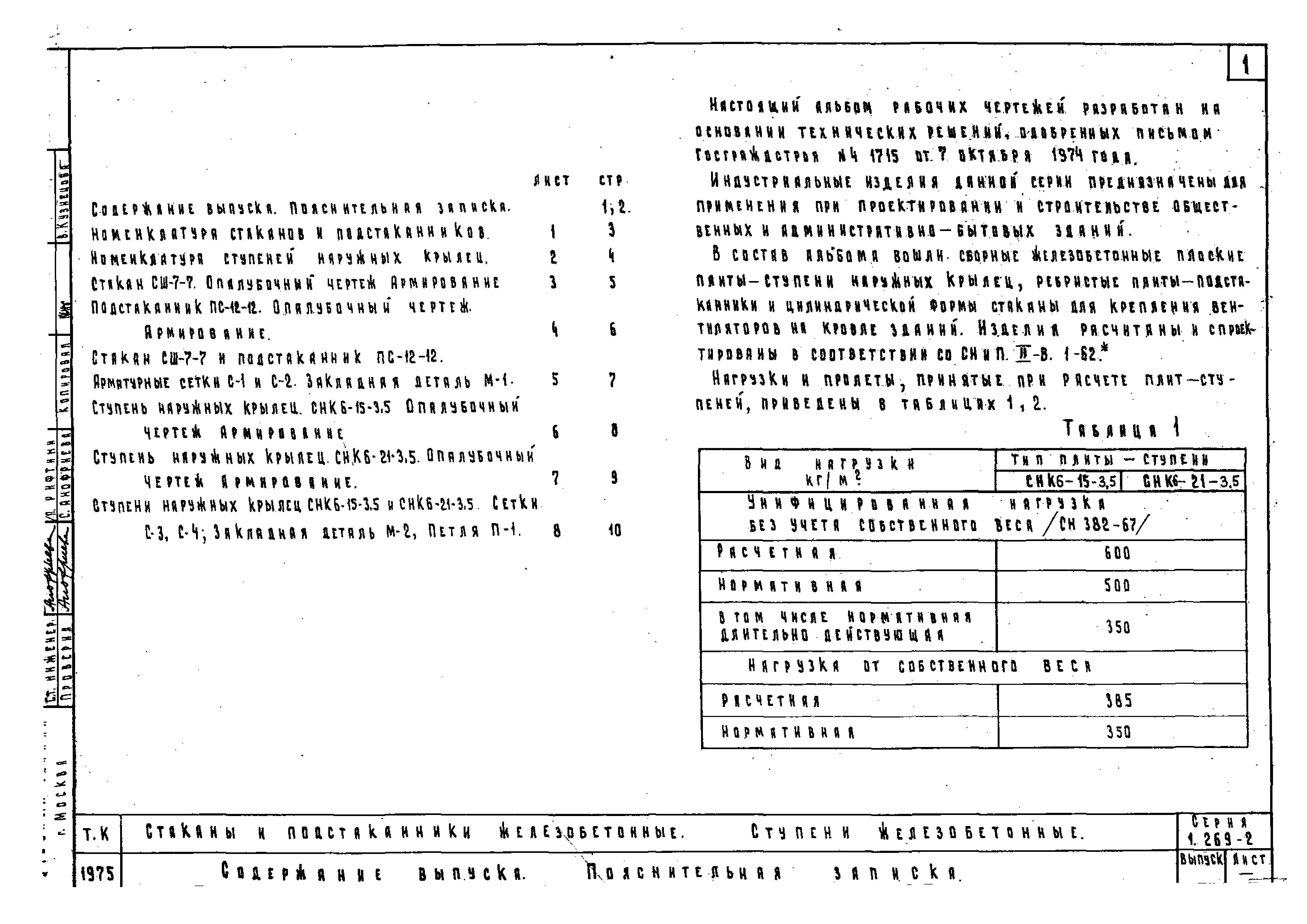 Серия 1.269-2