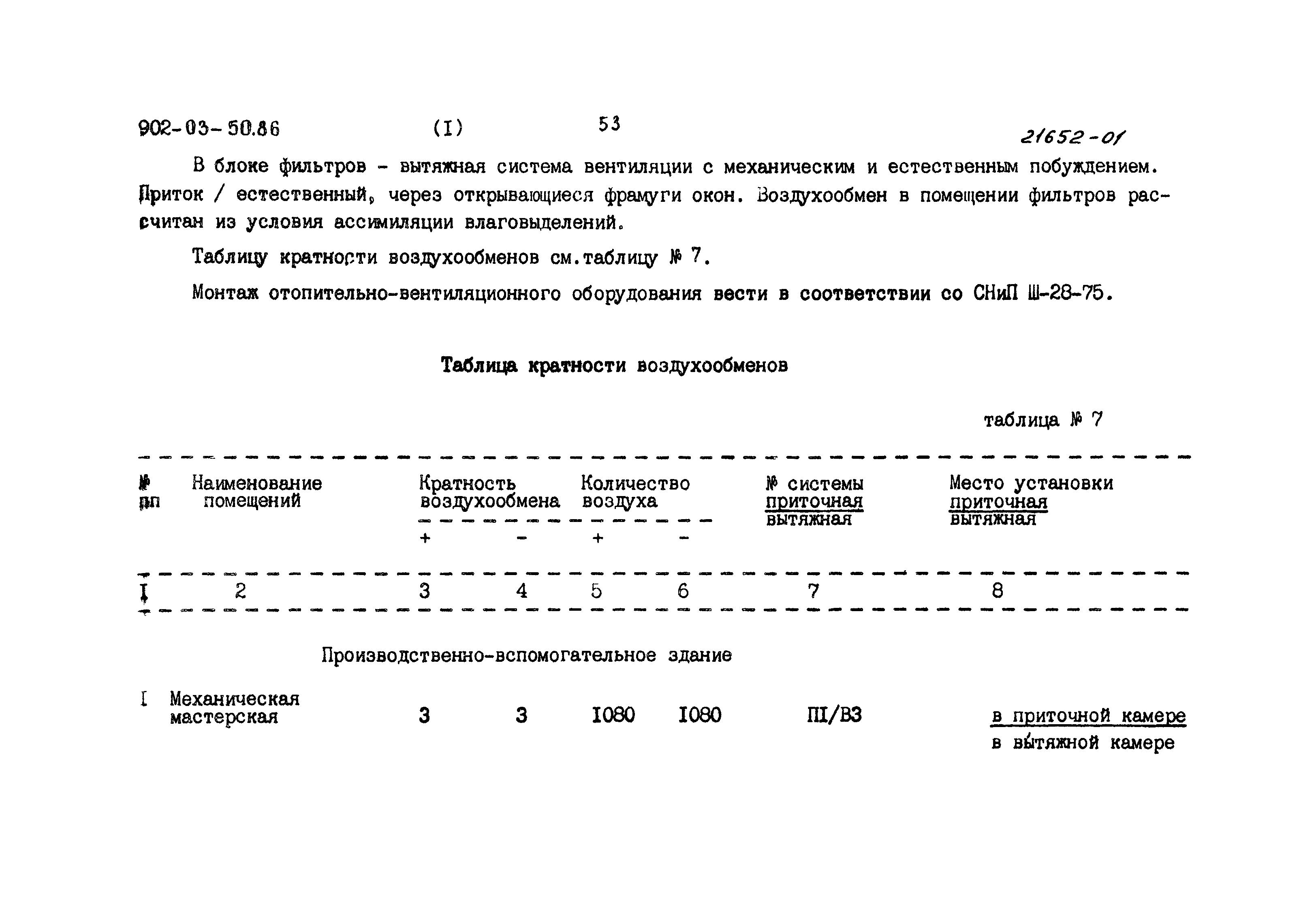 Типовые материалы для проектирования 902-03-50.86