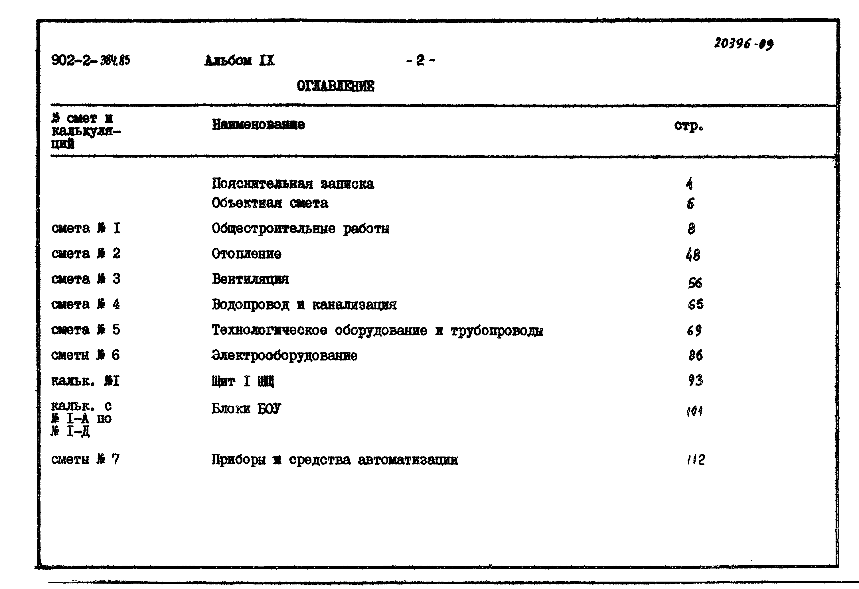 Типовой проект 902-2-384.85