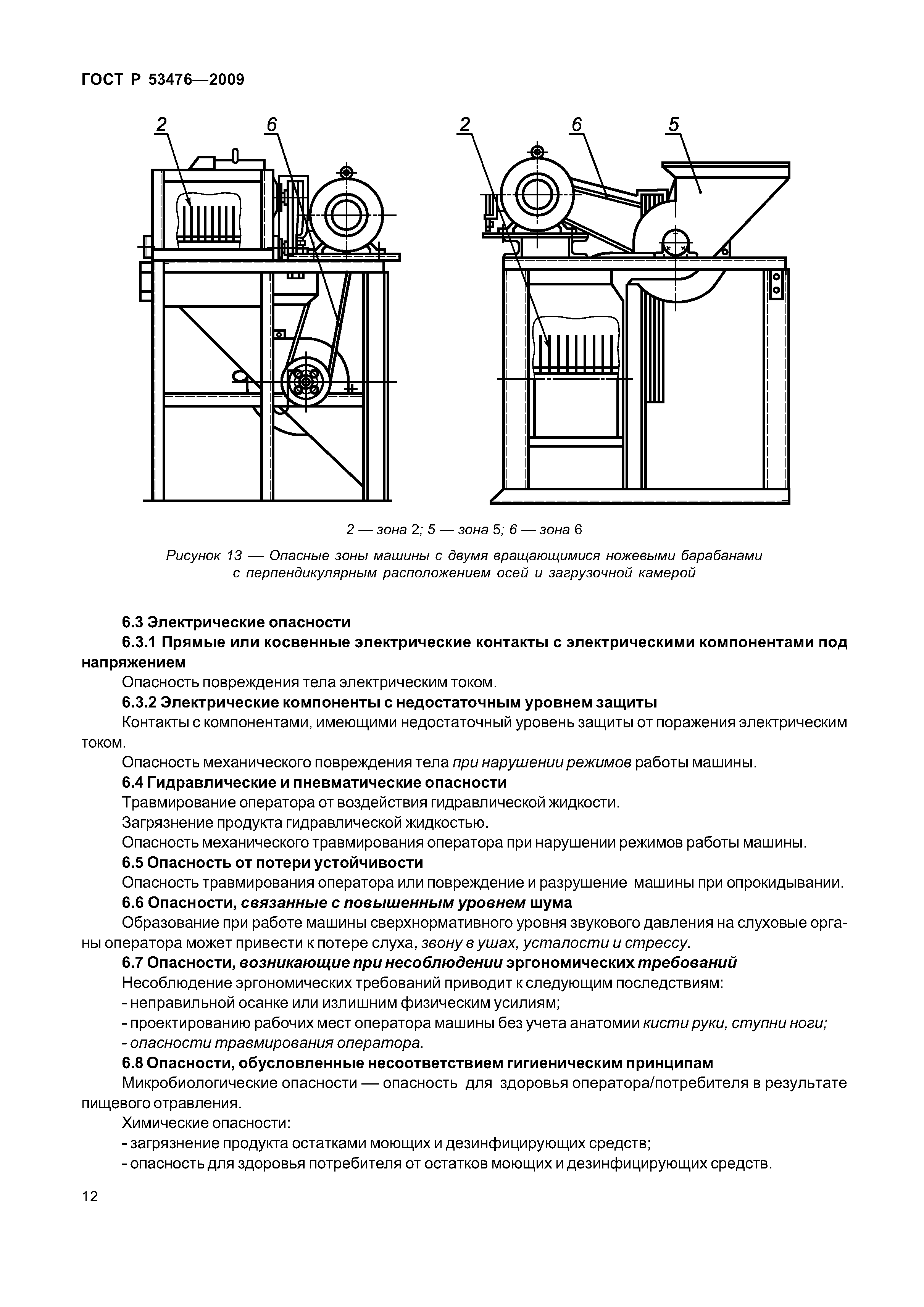 ГОСТ Р 53476-2009