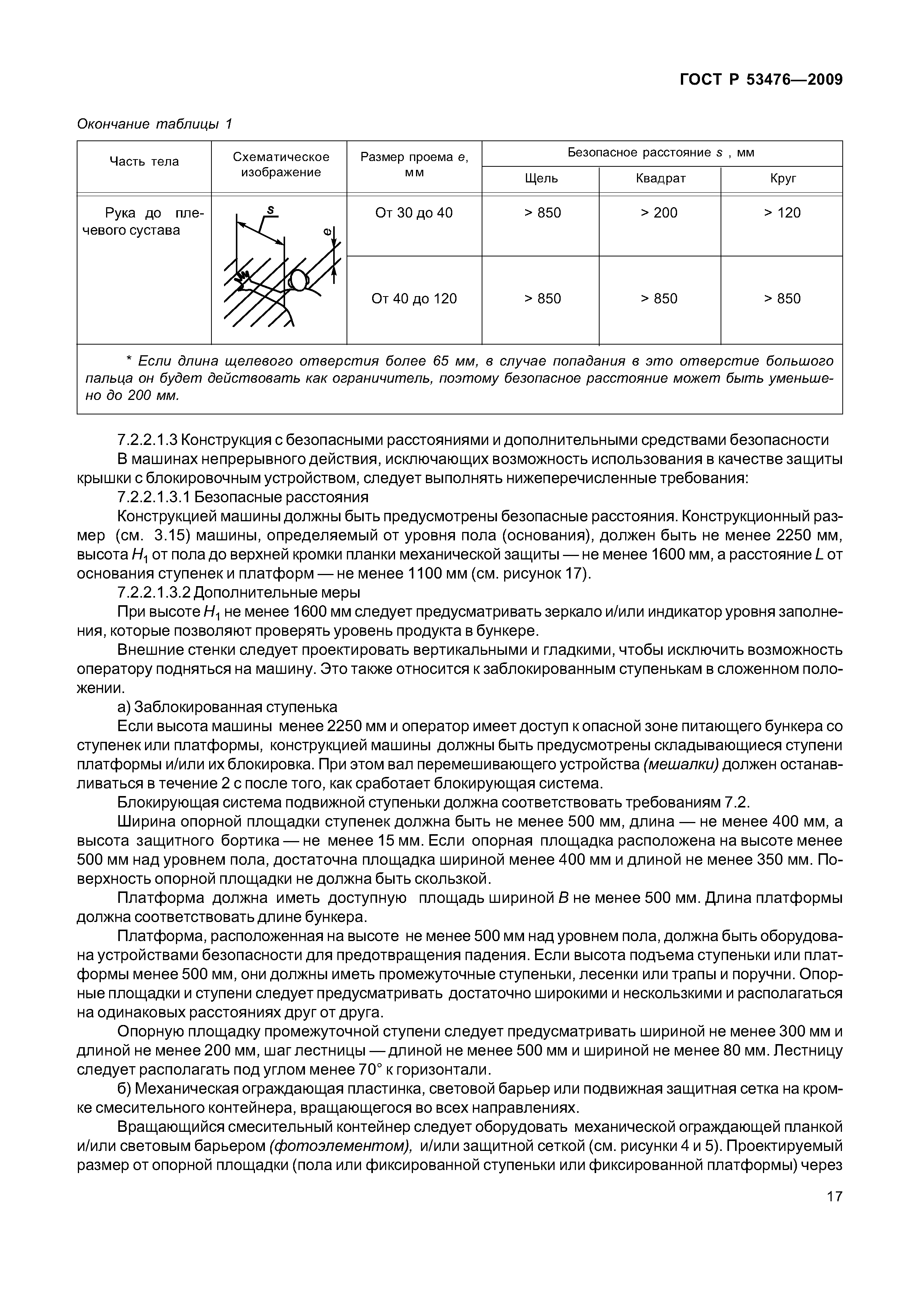 ГОСТ Р 53476-2009