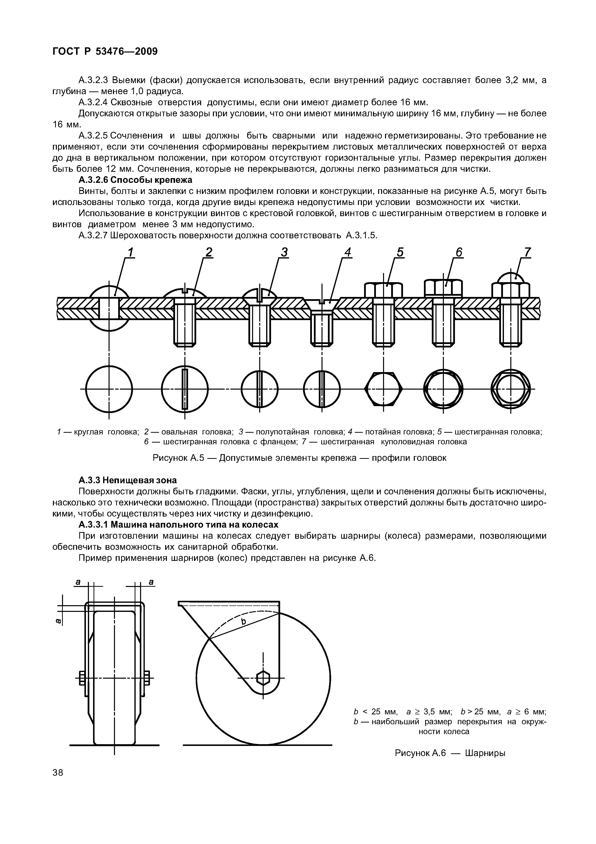 ГОСТ Р 53476-2009