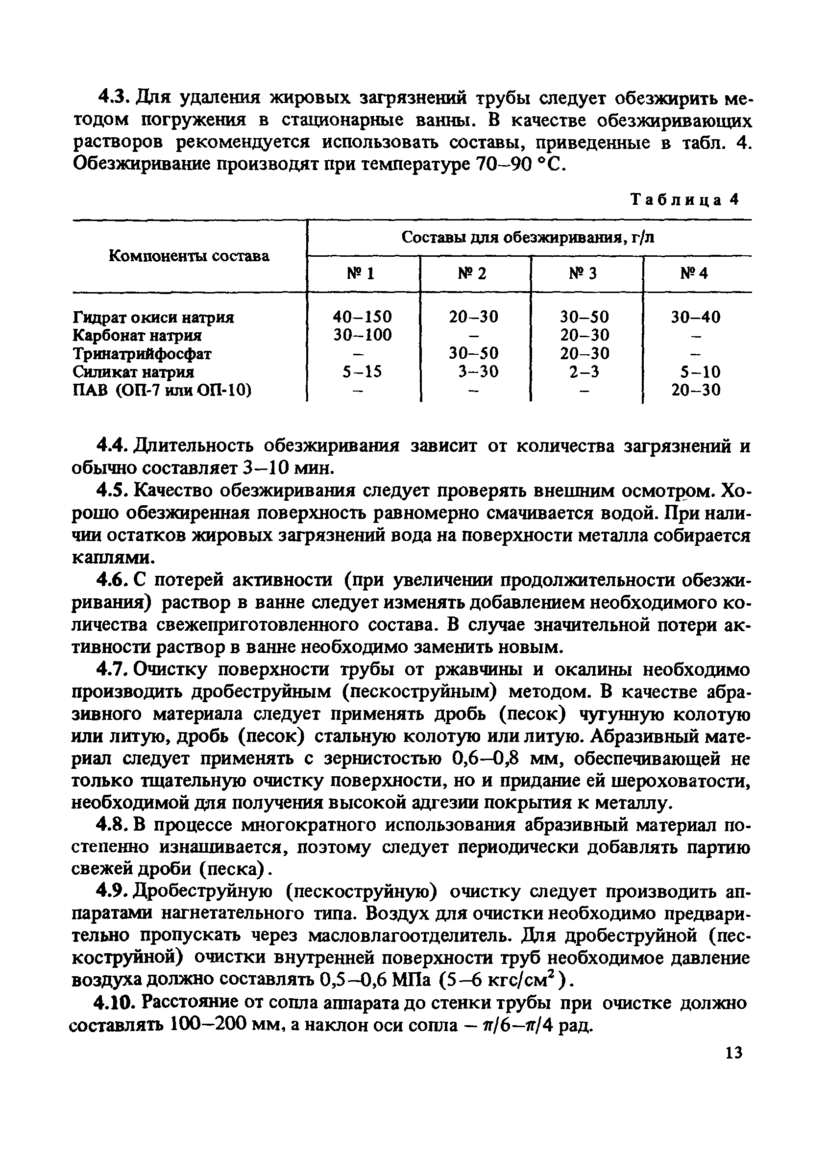 Пособие к СНиП 2.04.02-84