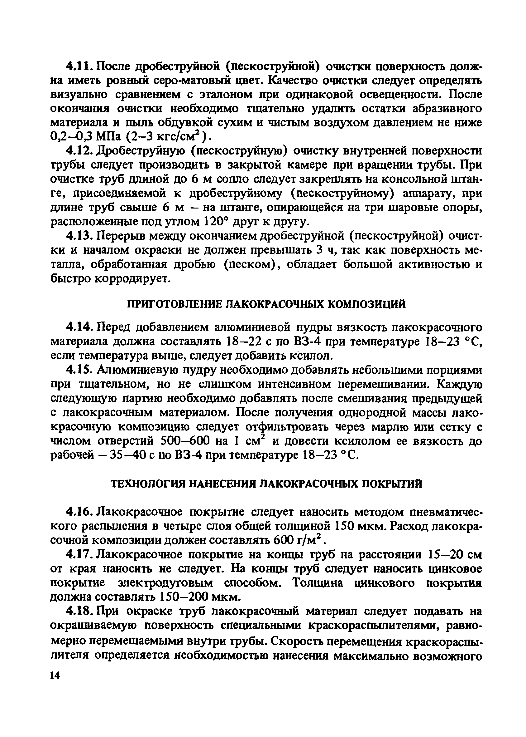 Пособие к СНиП 2.04.02-84