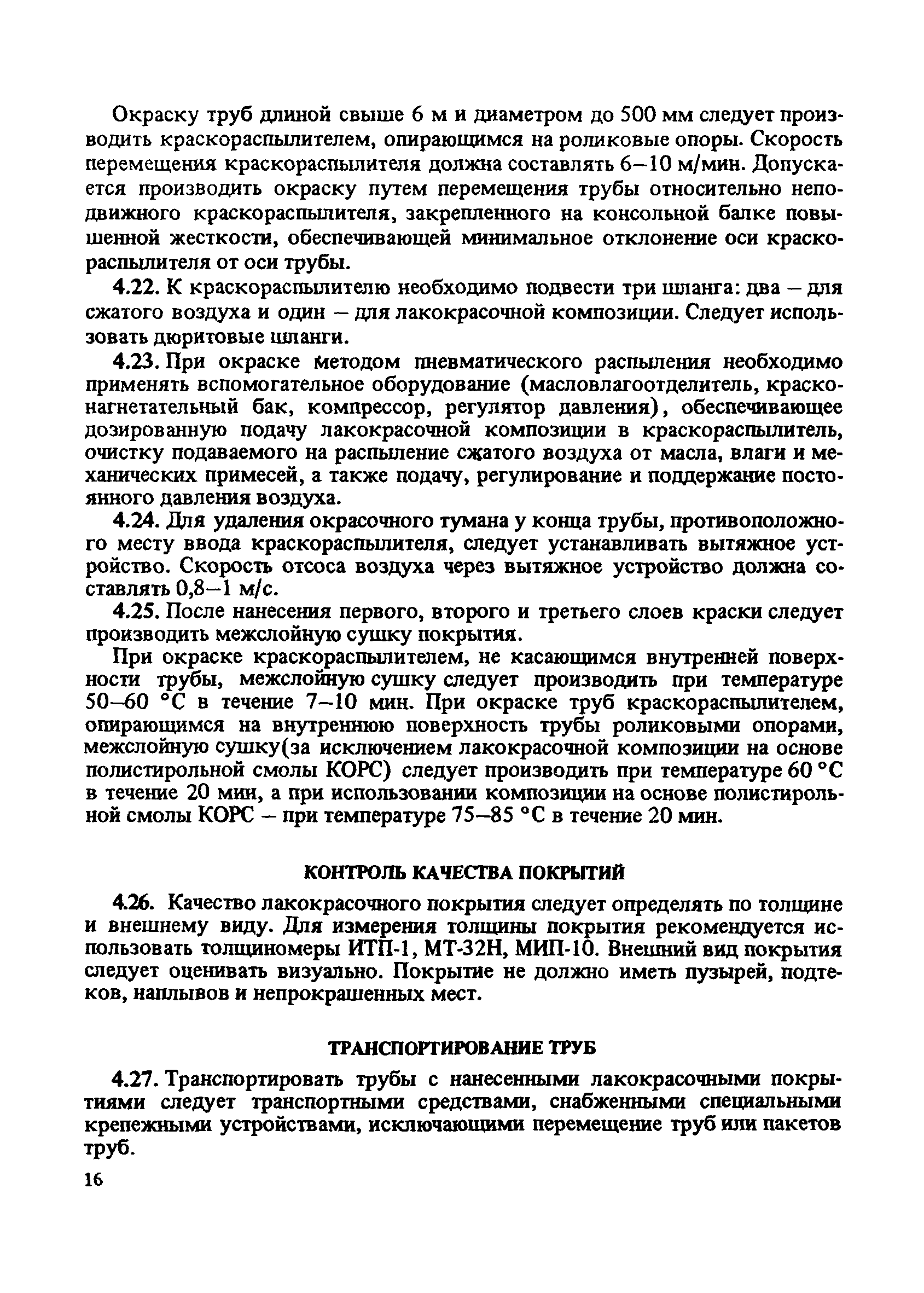 Пособие к СНиП 2.04.02-84