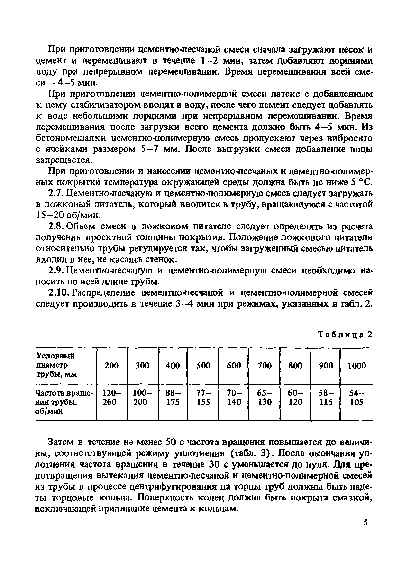 Пособие к СНиП 2.04.02-84