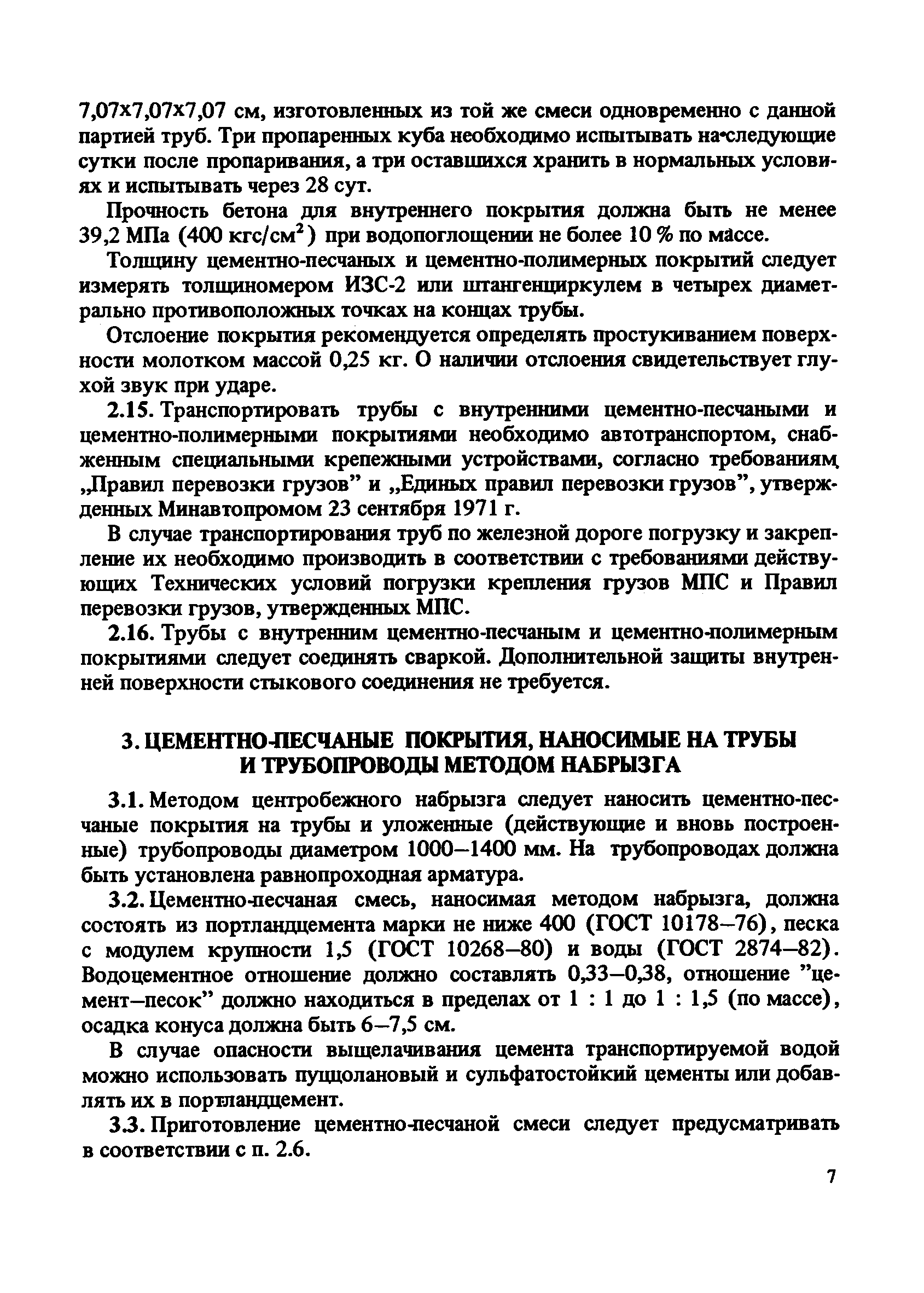 Пособие к СНиП 2.04.02-84