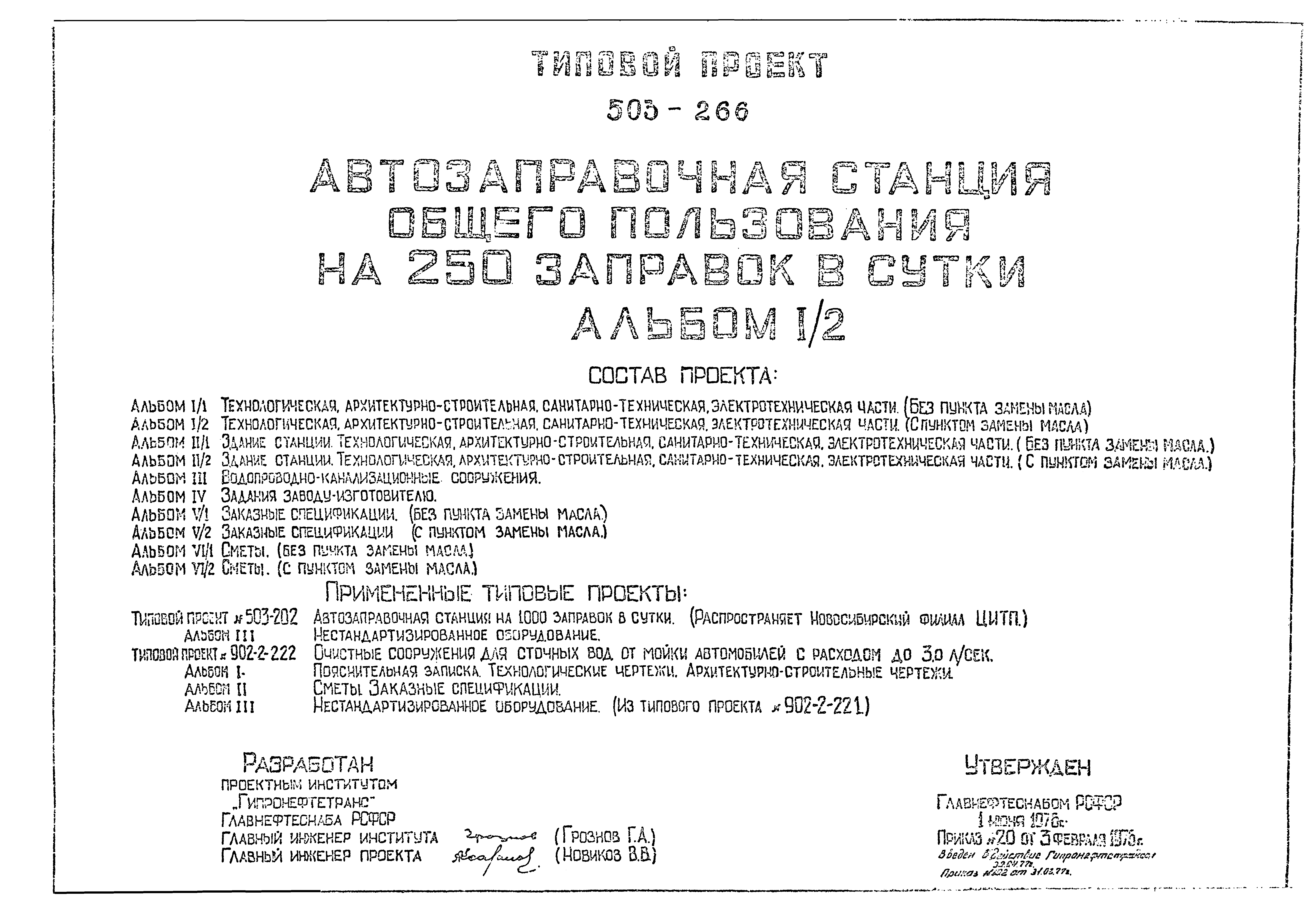Типовой проект 503-266