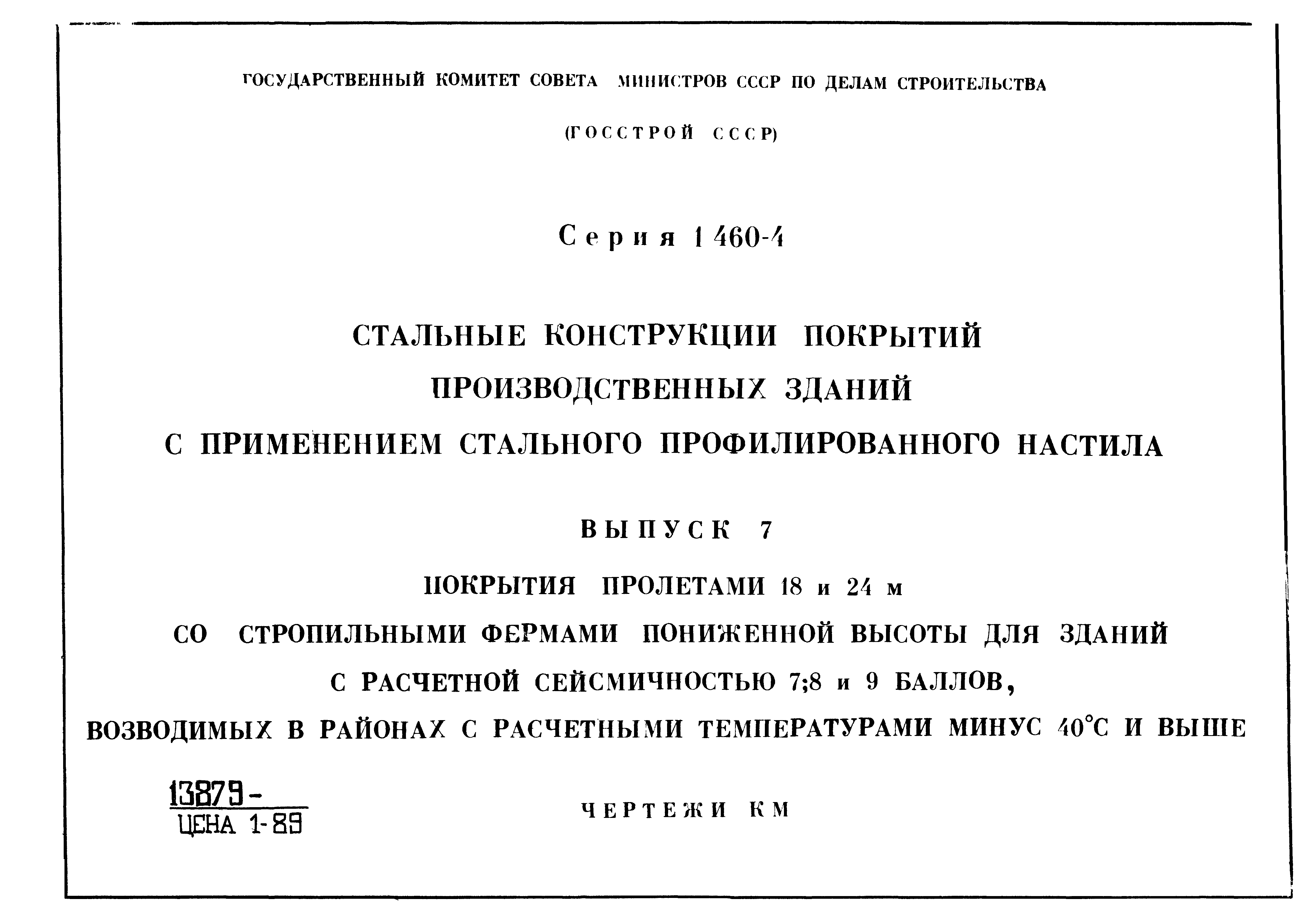 Серия 1.460-4