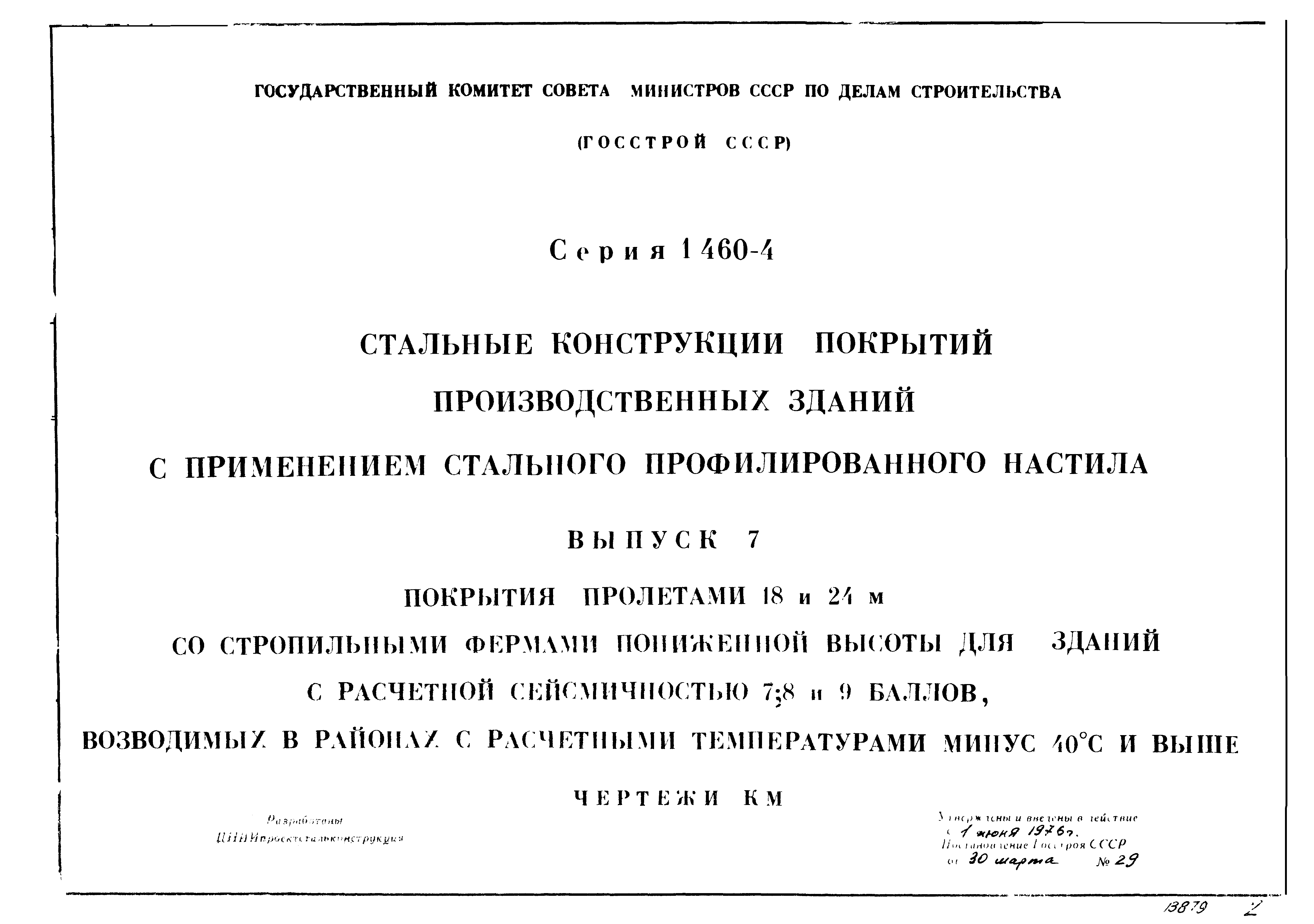 Серия 1.460-4