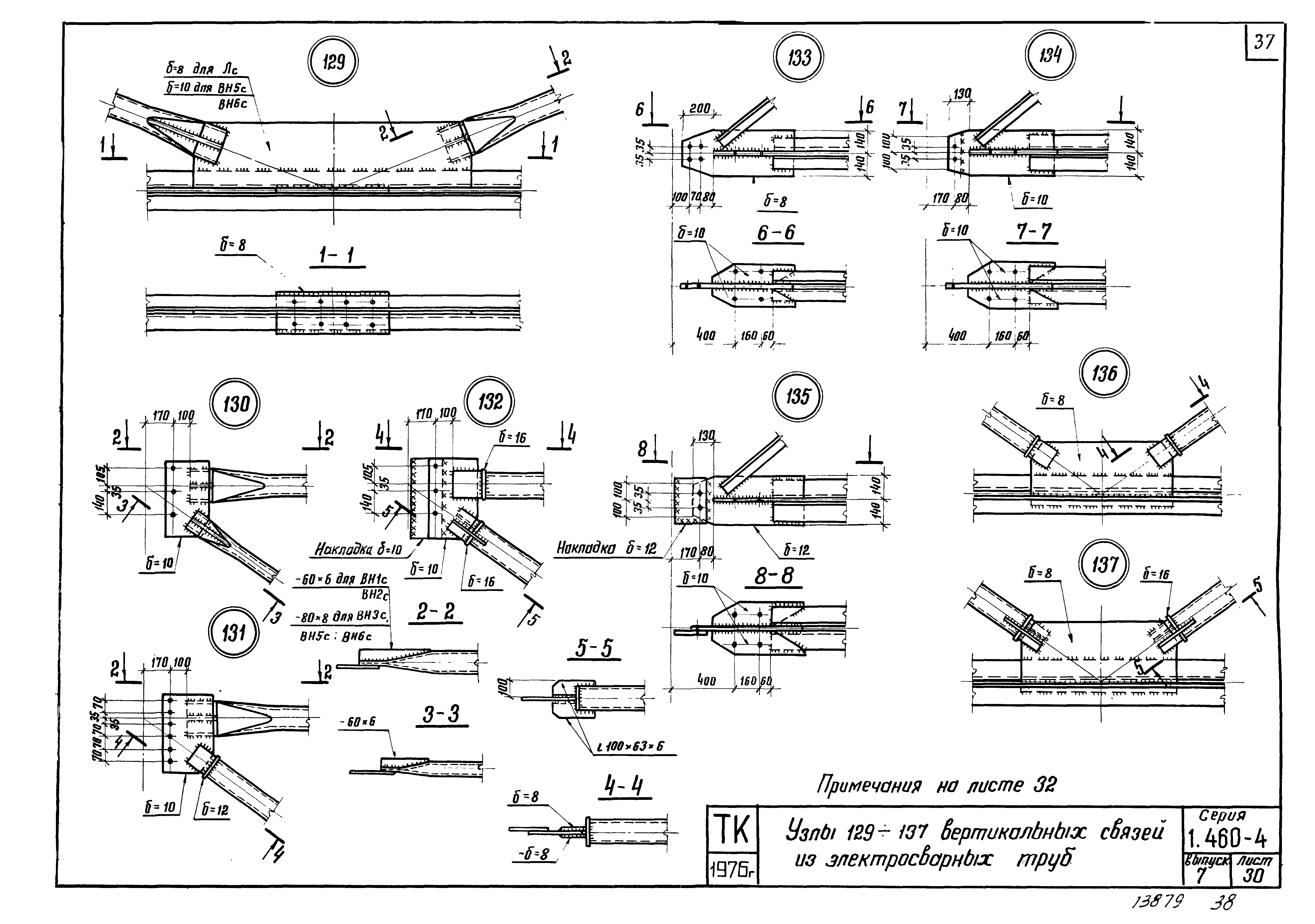 Серия 1.460-4