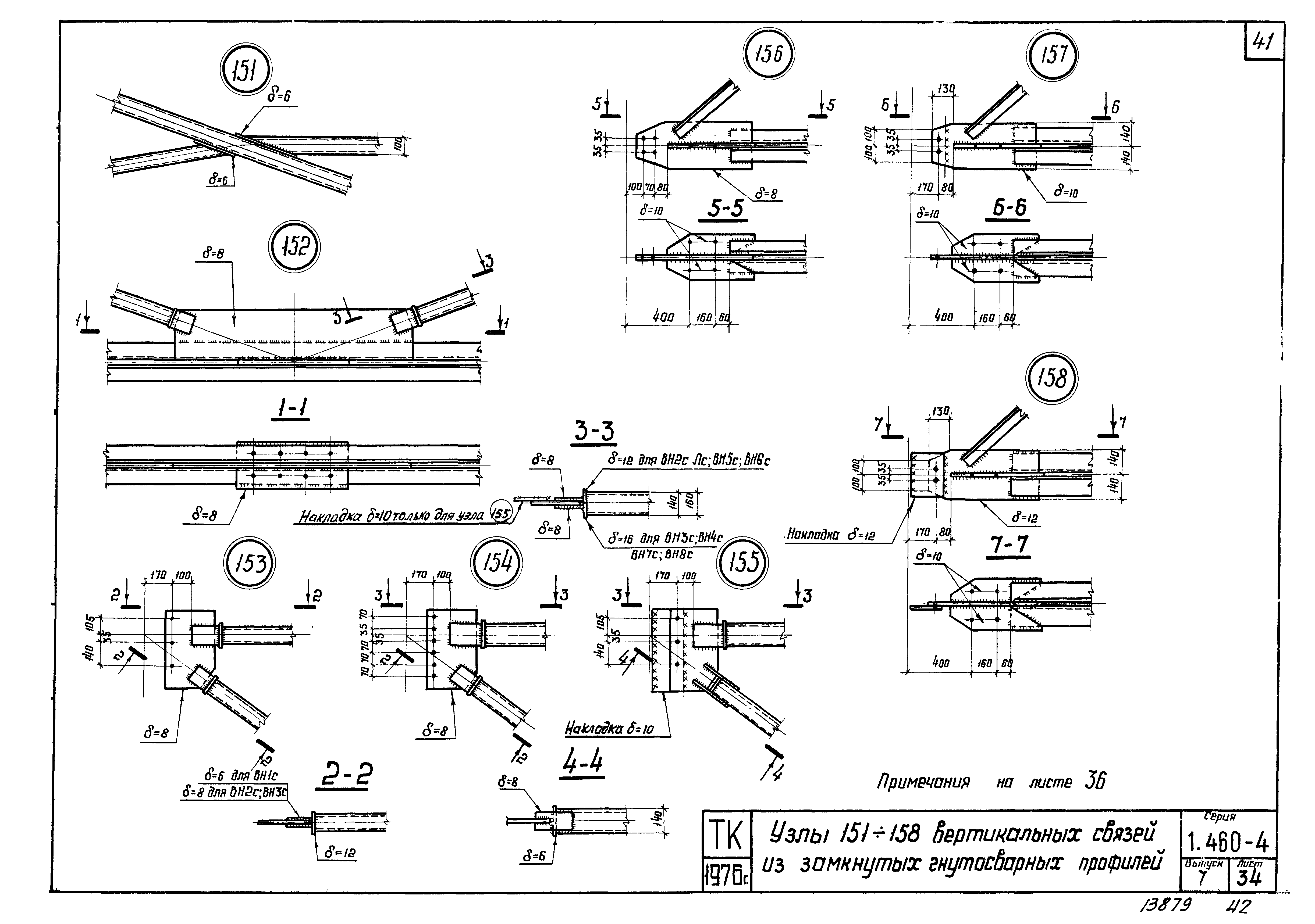 Серия 1.460-4