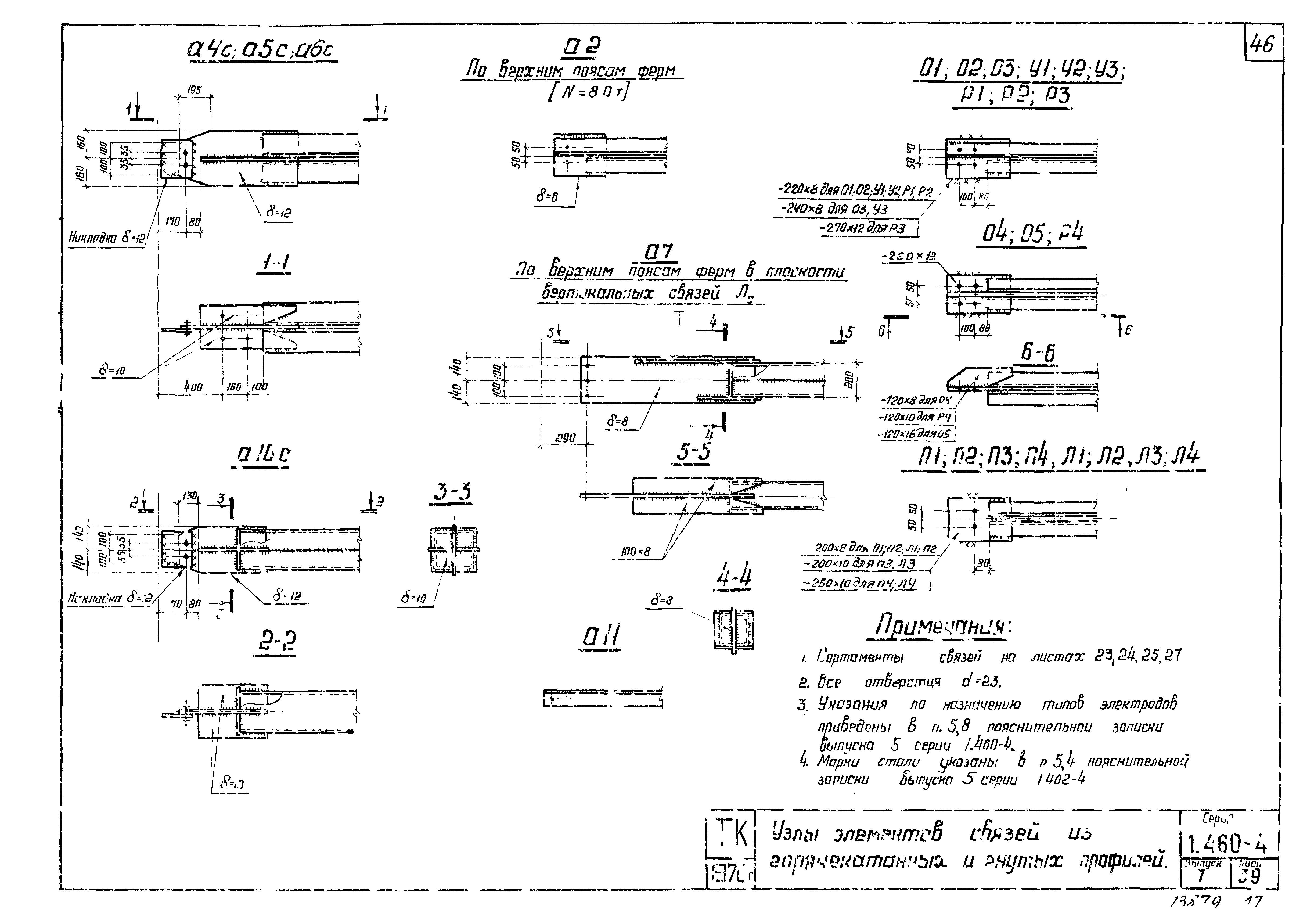 Серия 1.460-4