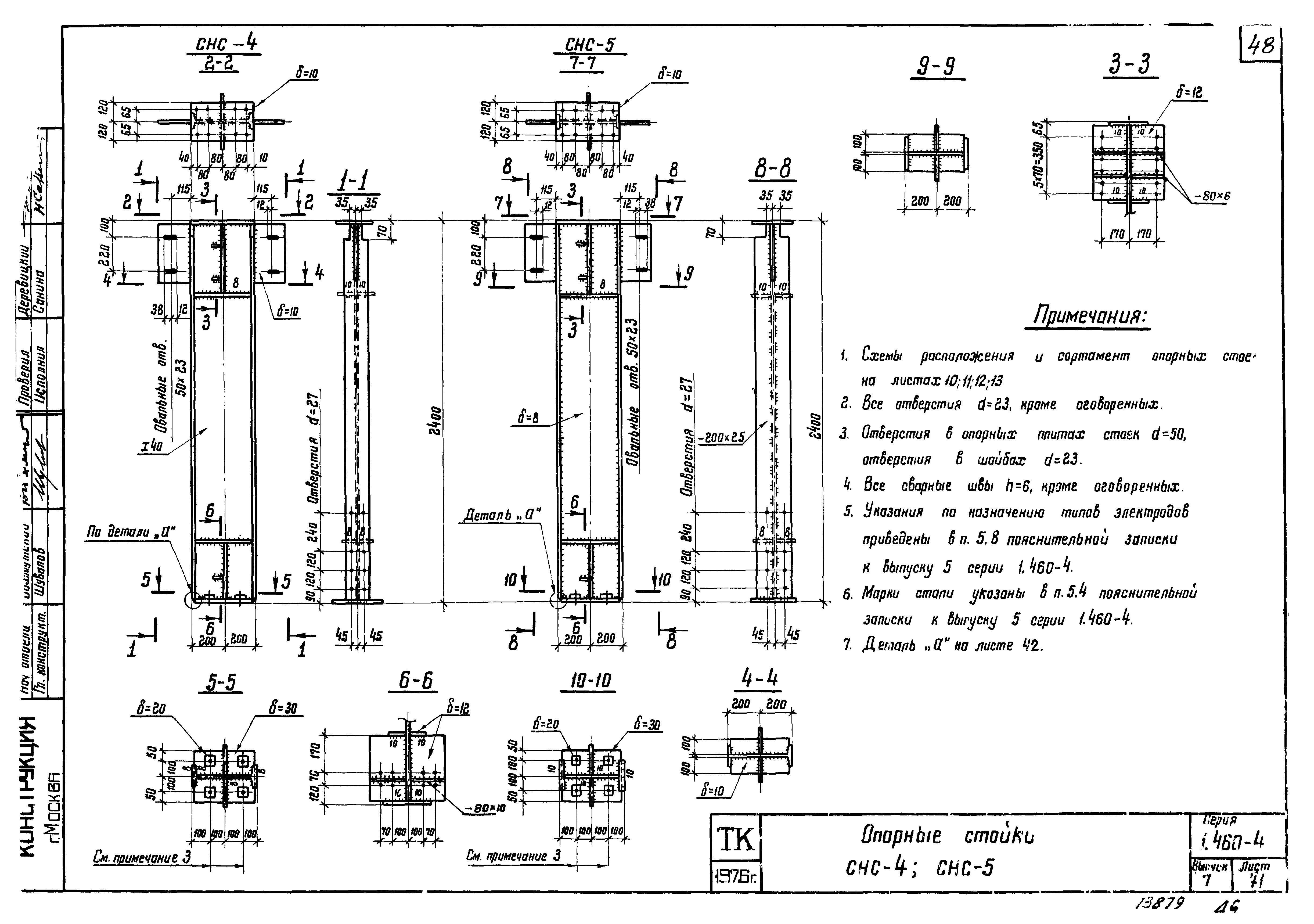 Серия 1.460-4