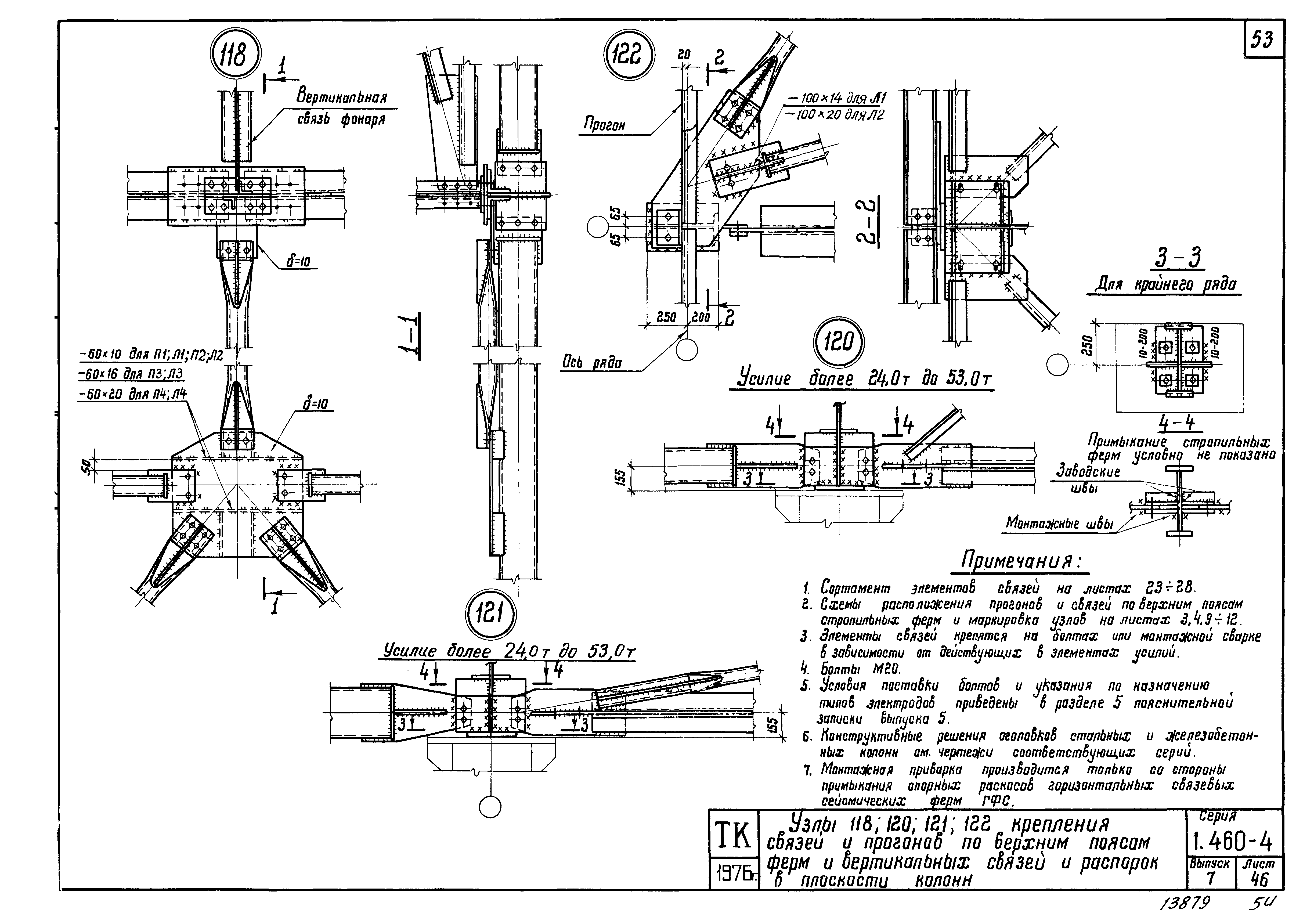 Серия 1.460-4