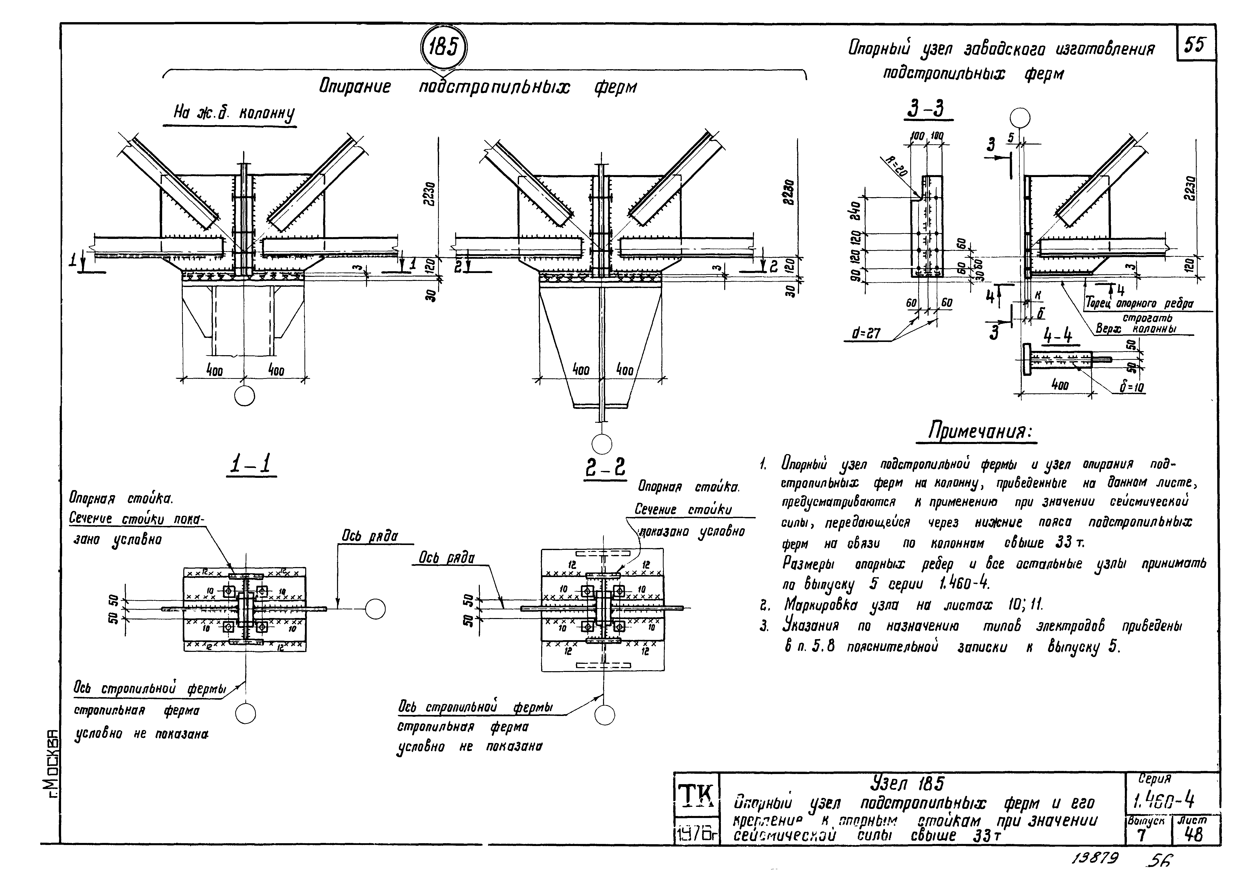 Серия 1.460-4