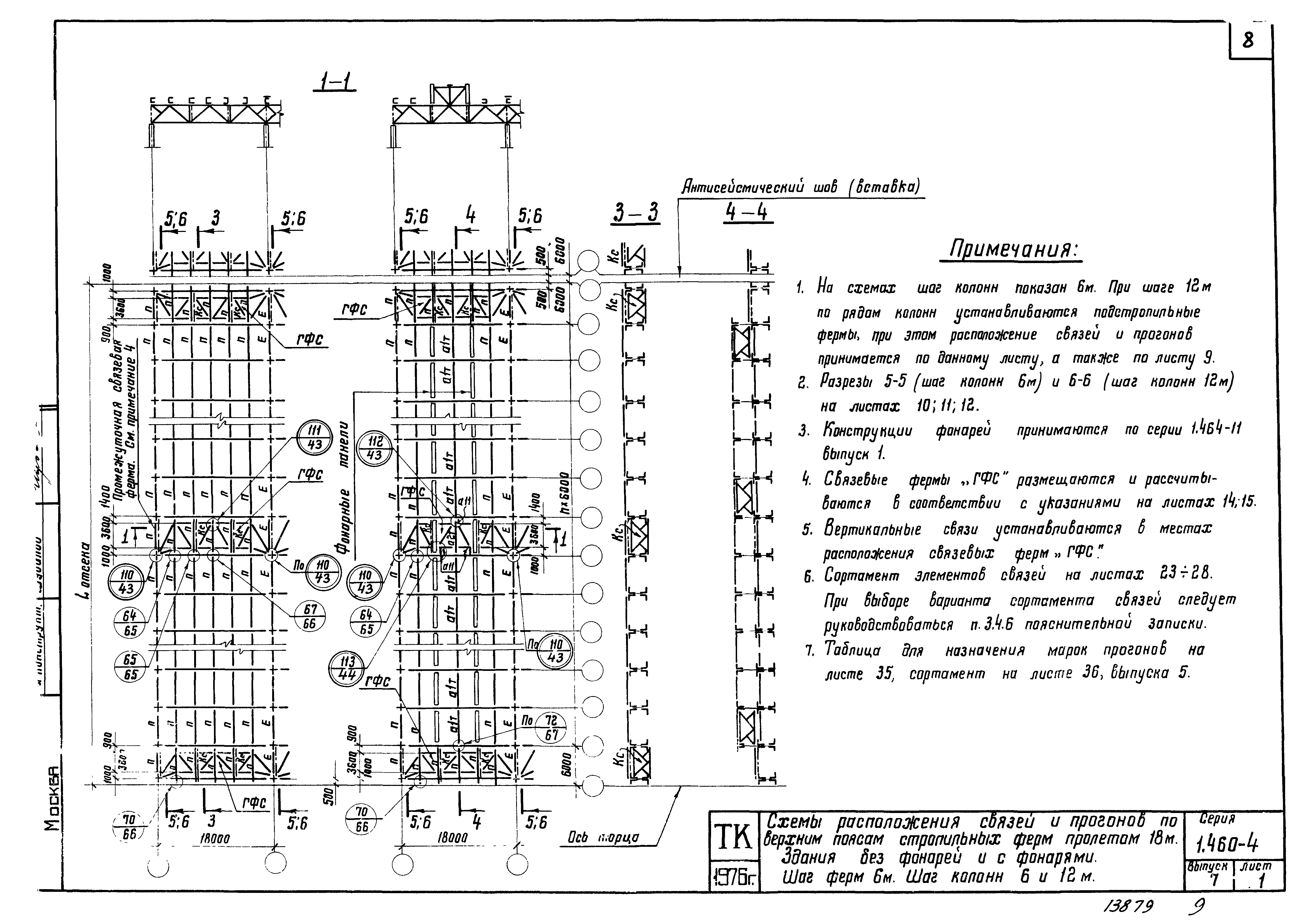 Серия 1.460-4