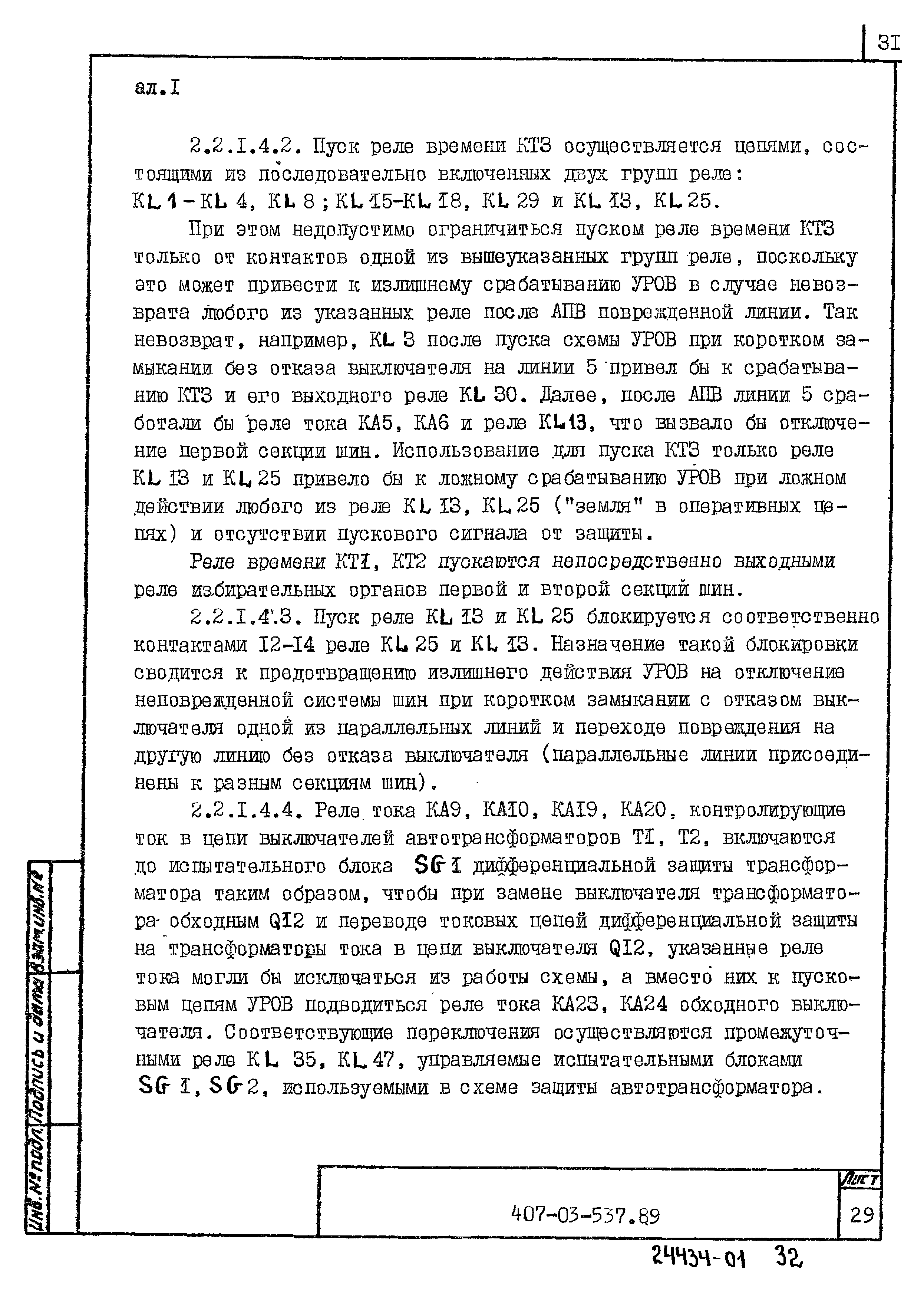 Типовые материалы для проектирования 407-03-537.89