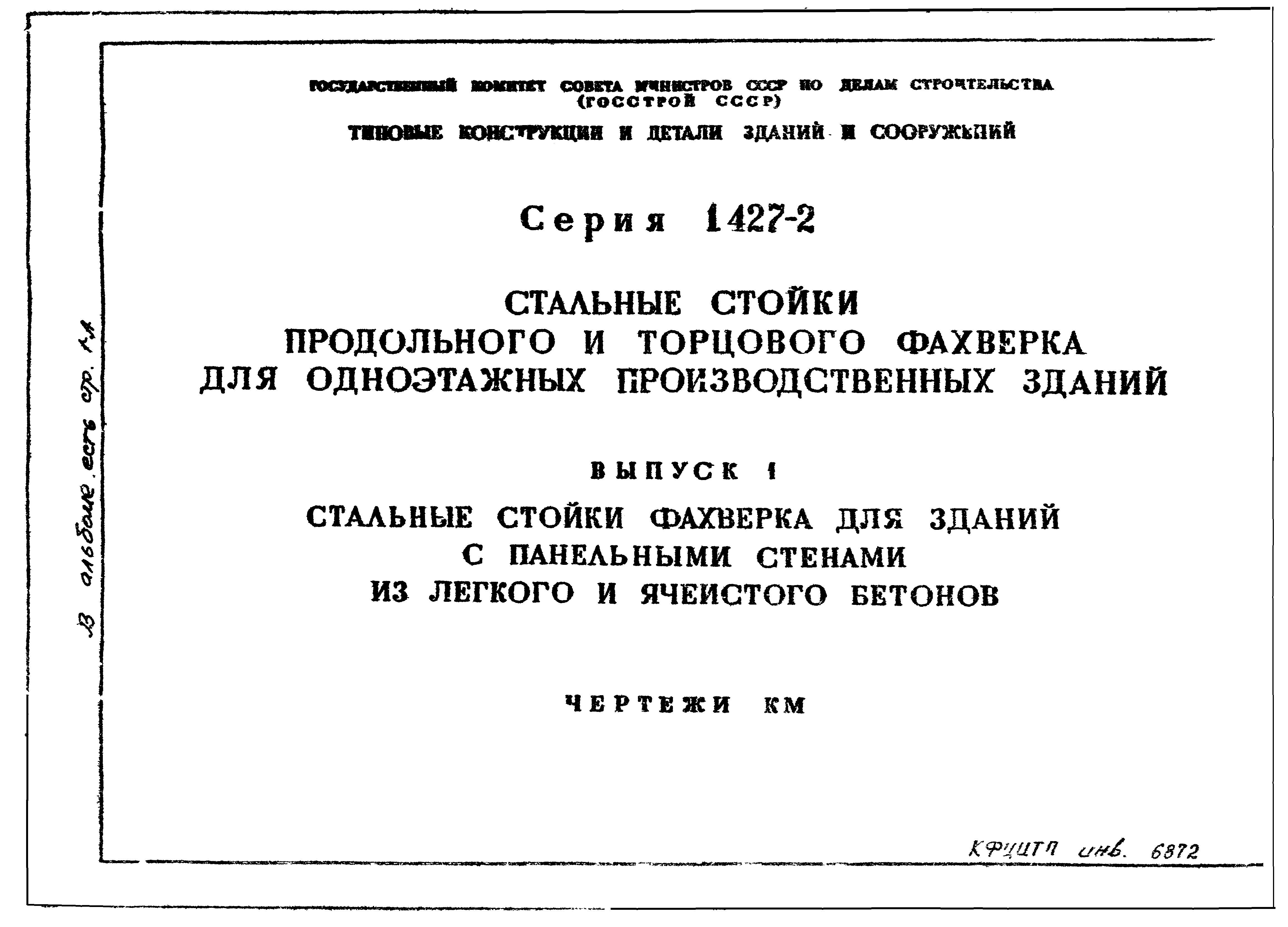 Серия 1.427-2