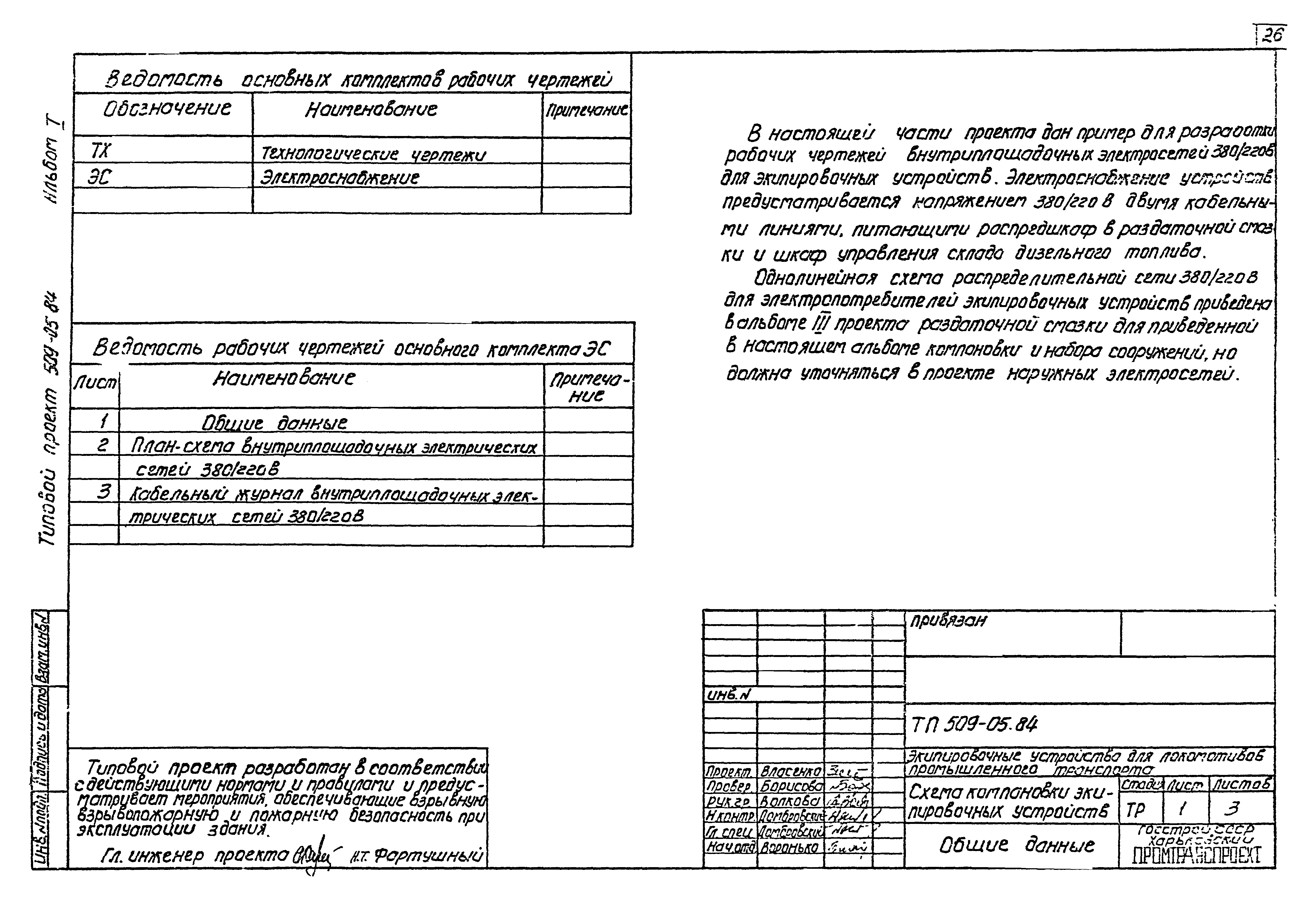 Типовые проектные решения 509-05.84