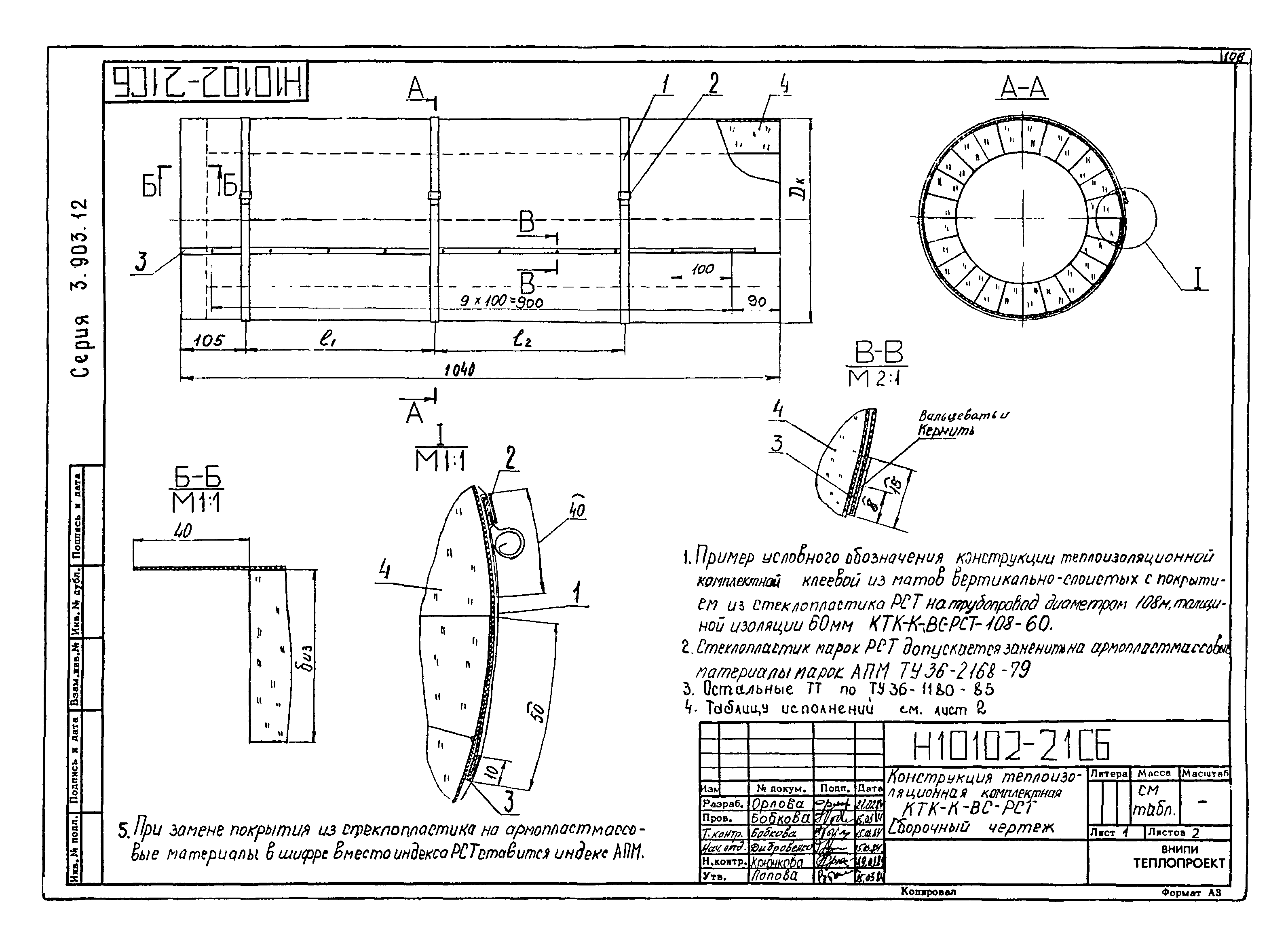 Серия 3.903-12