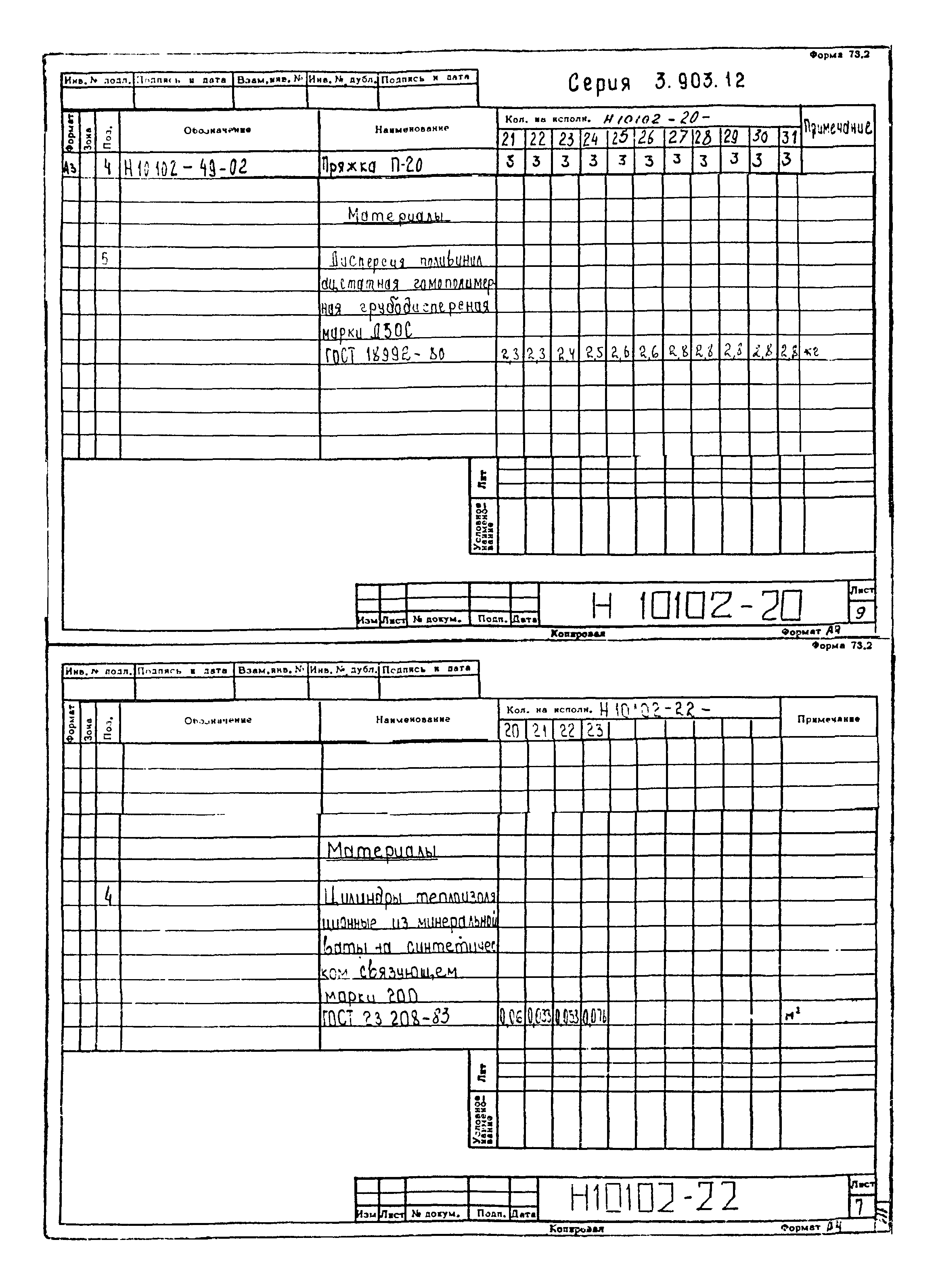 Серия 3.903-12