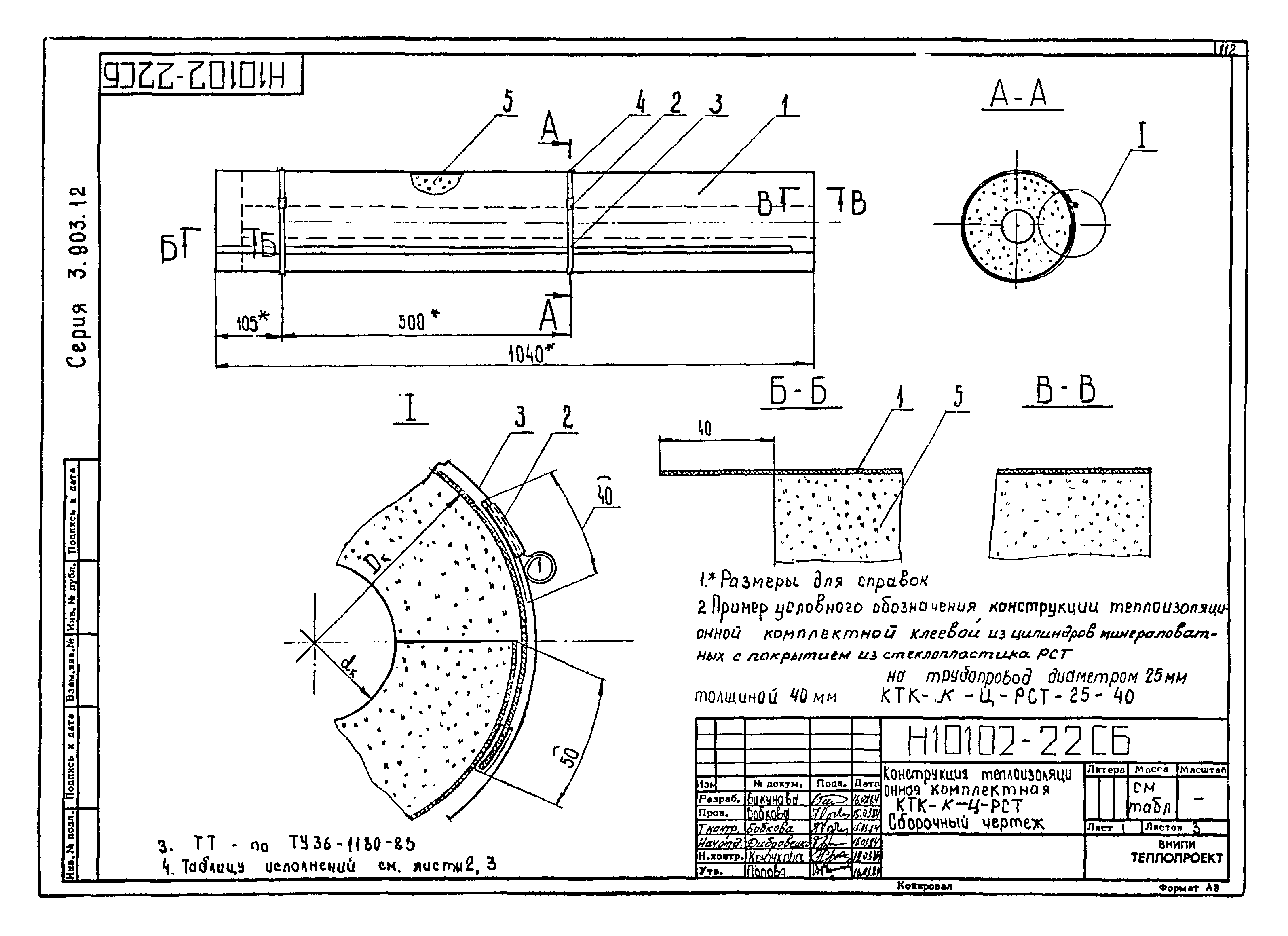 Серия 3.903-12