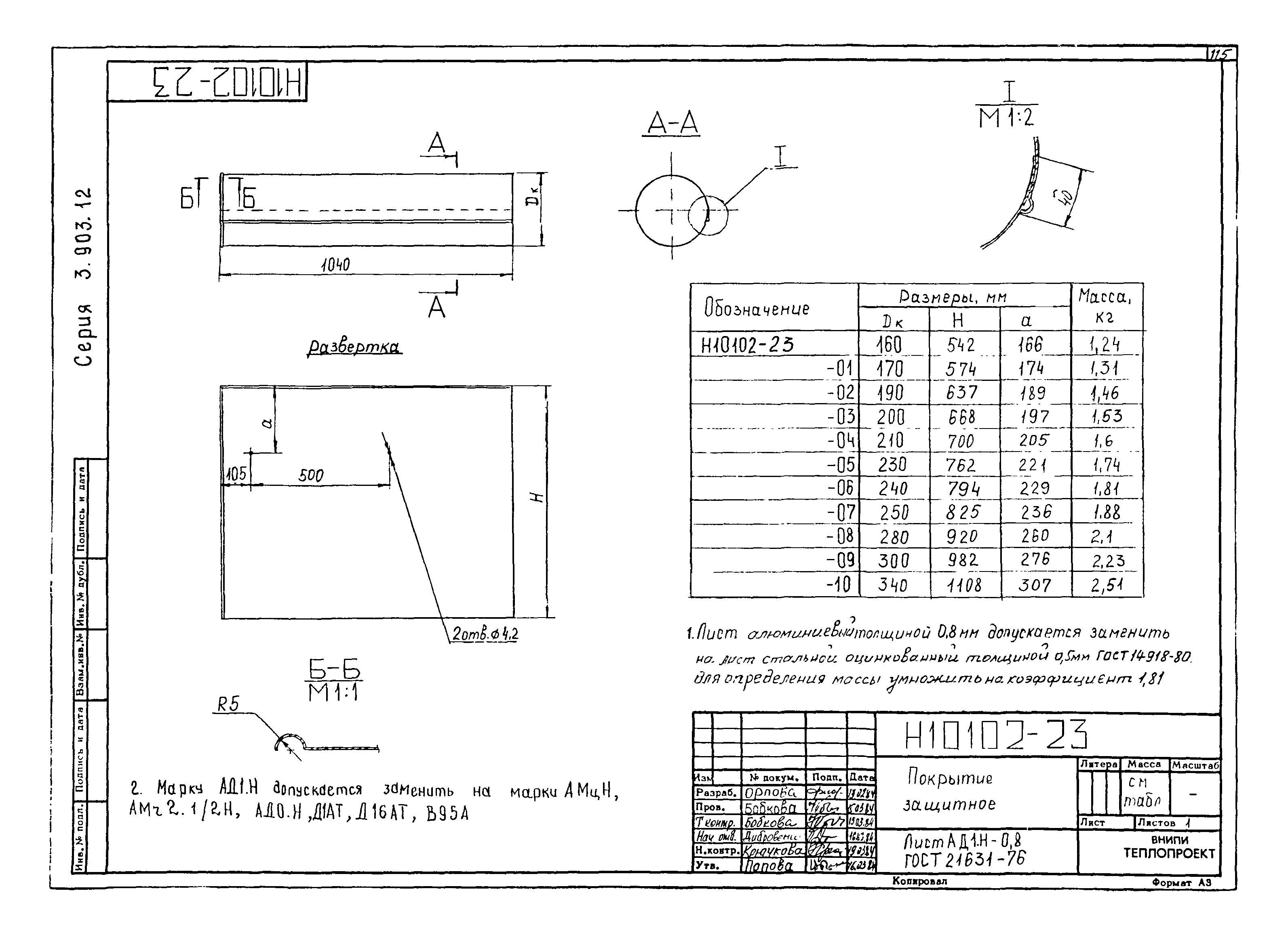 Серия 3.903-12