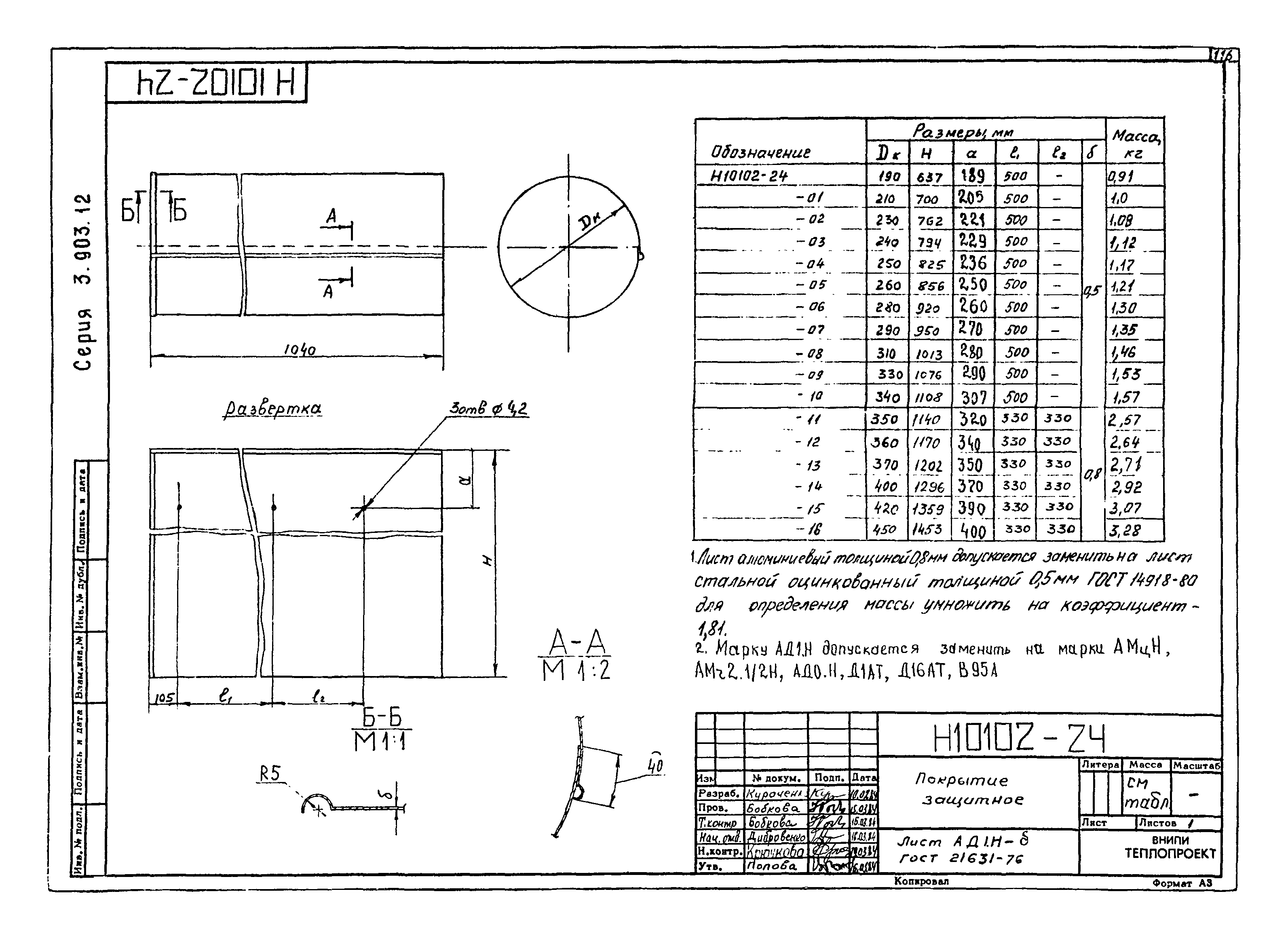 Серия 3.903-12