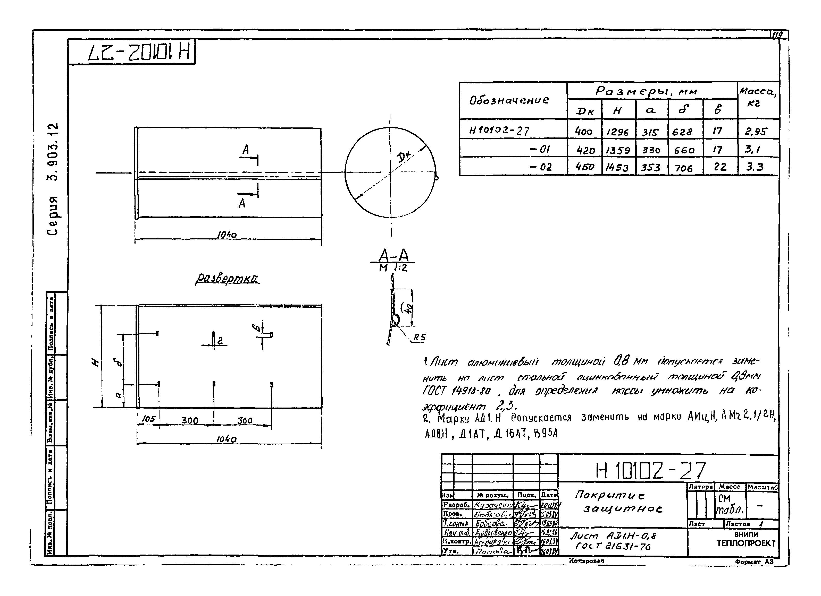 Серия 3.903-12