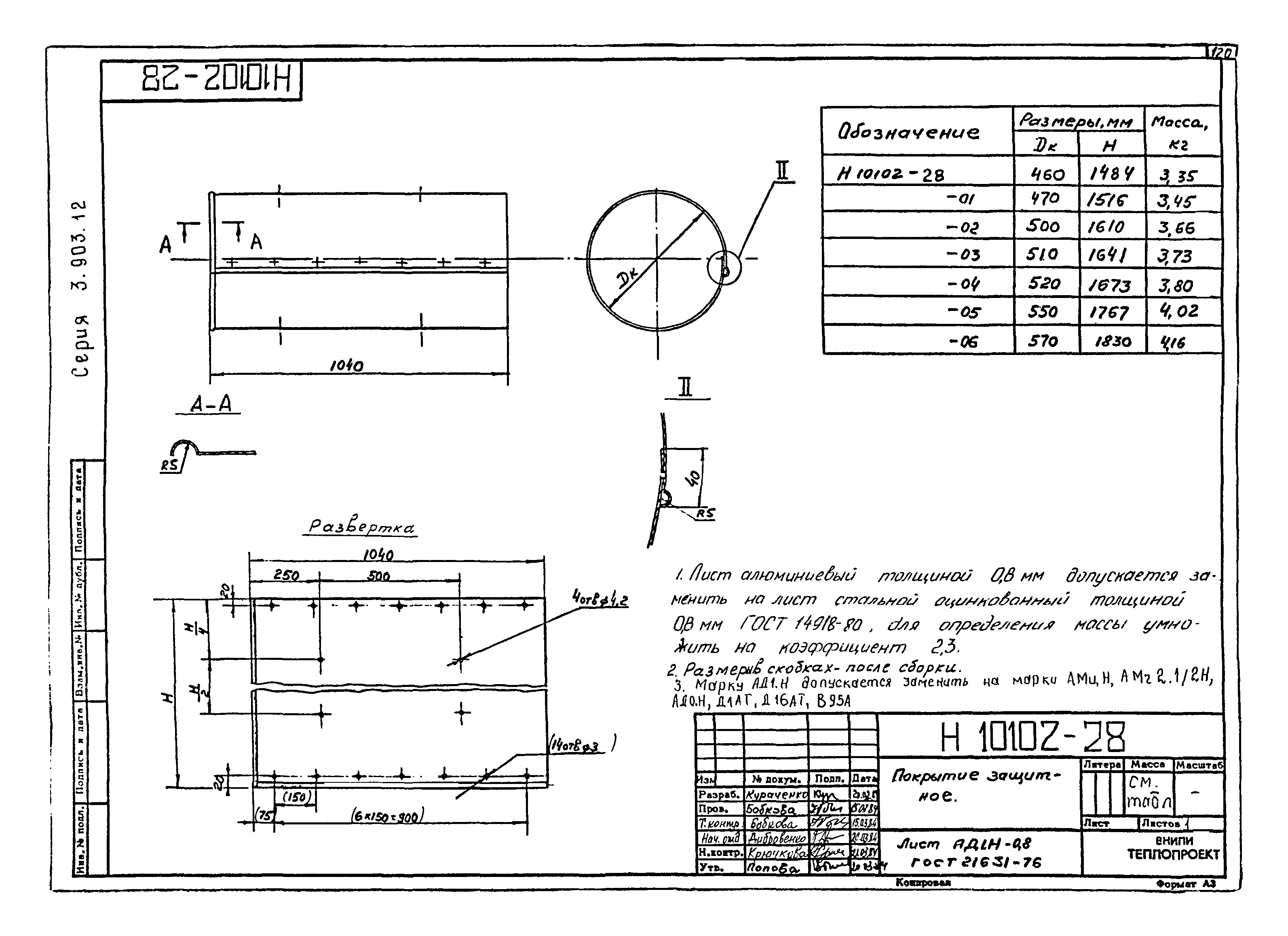 Серия 3.903-12