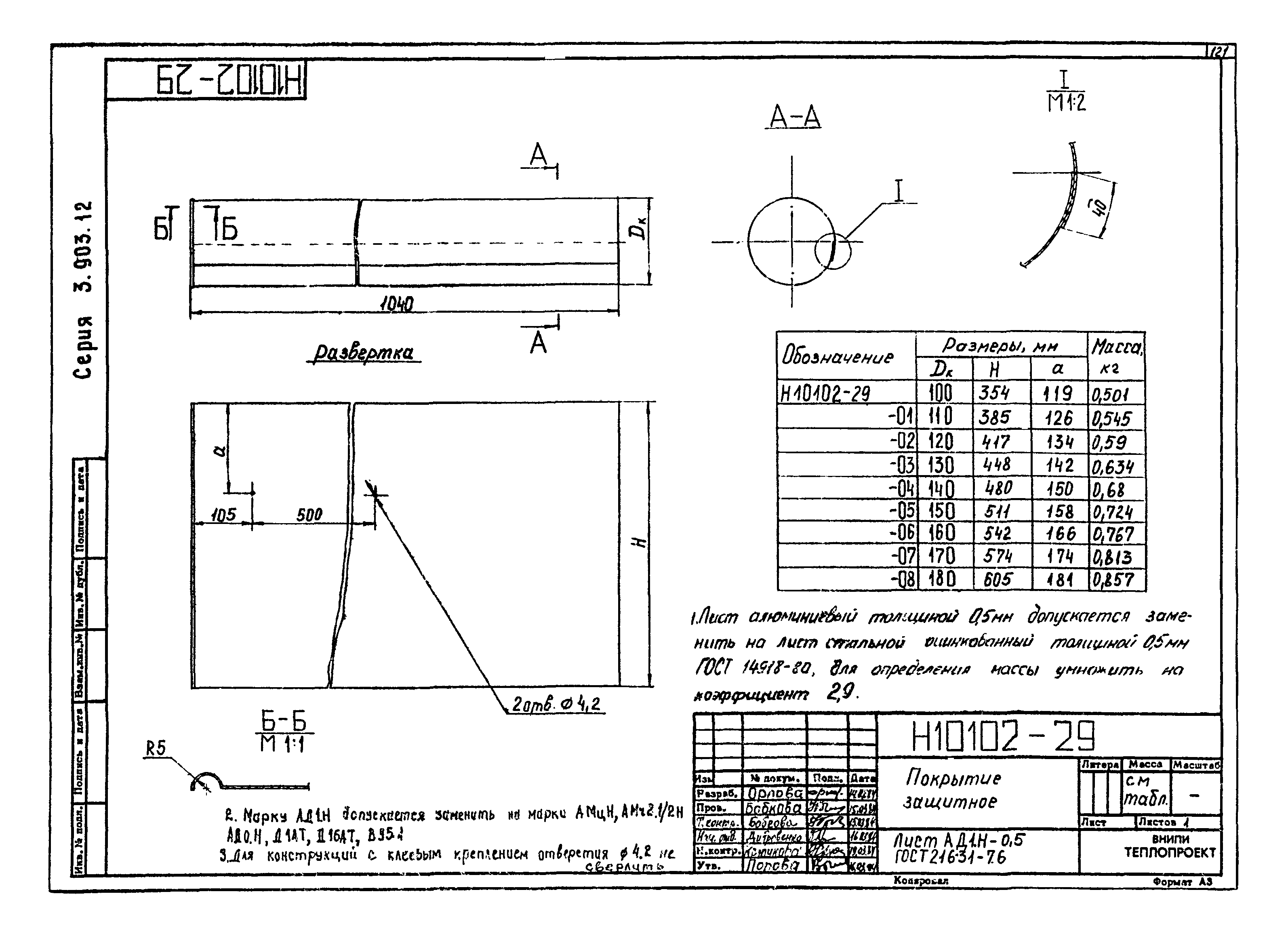 Серия 3.903-12