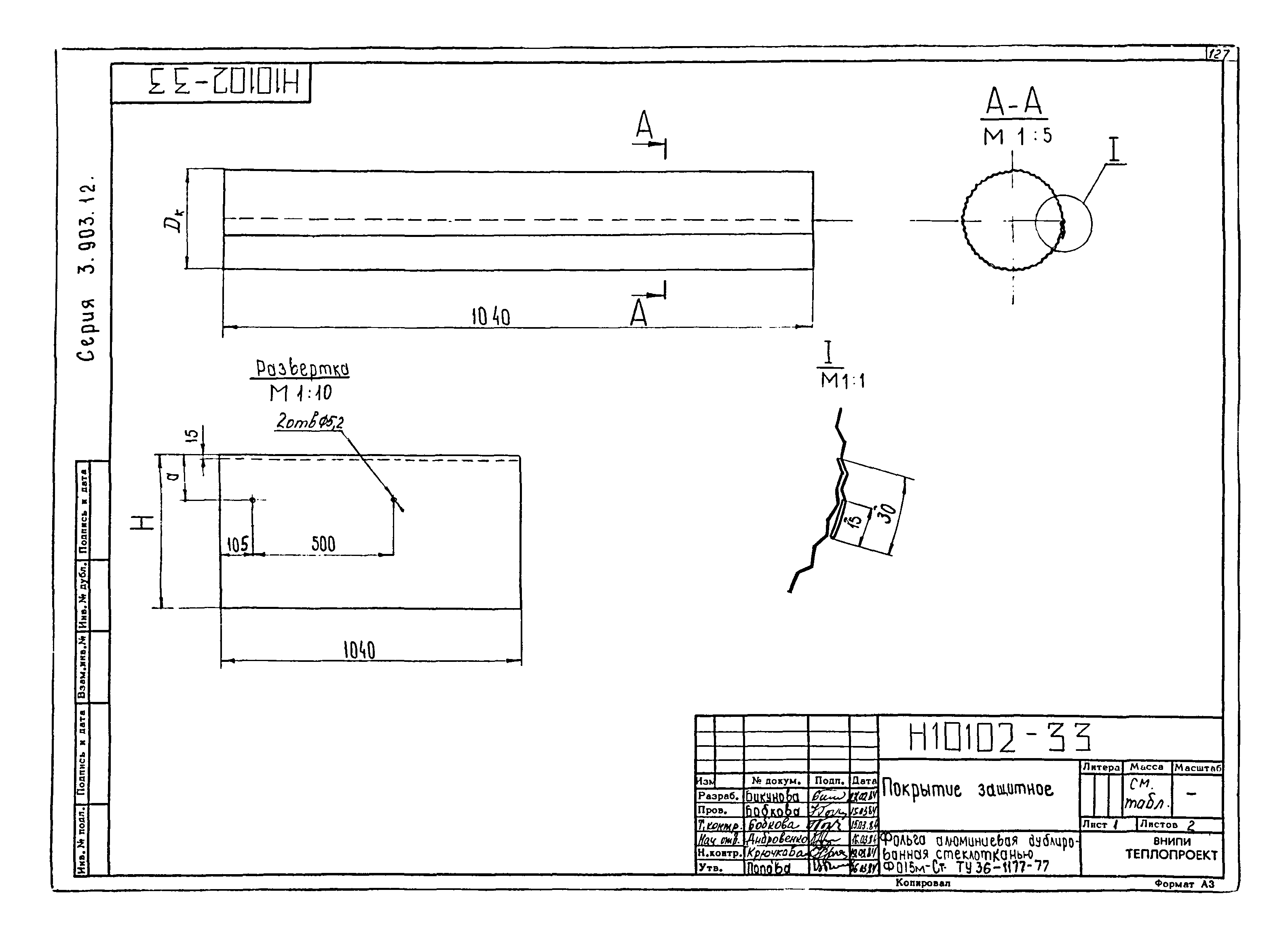 Серия 3.903-12