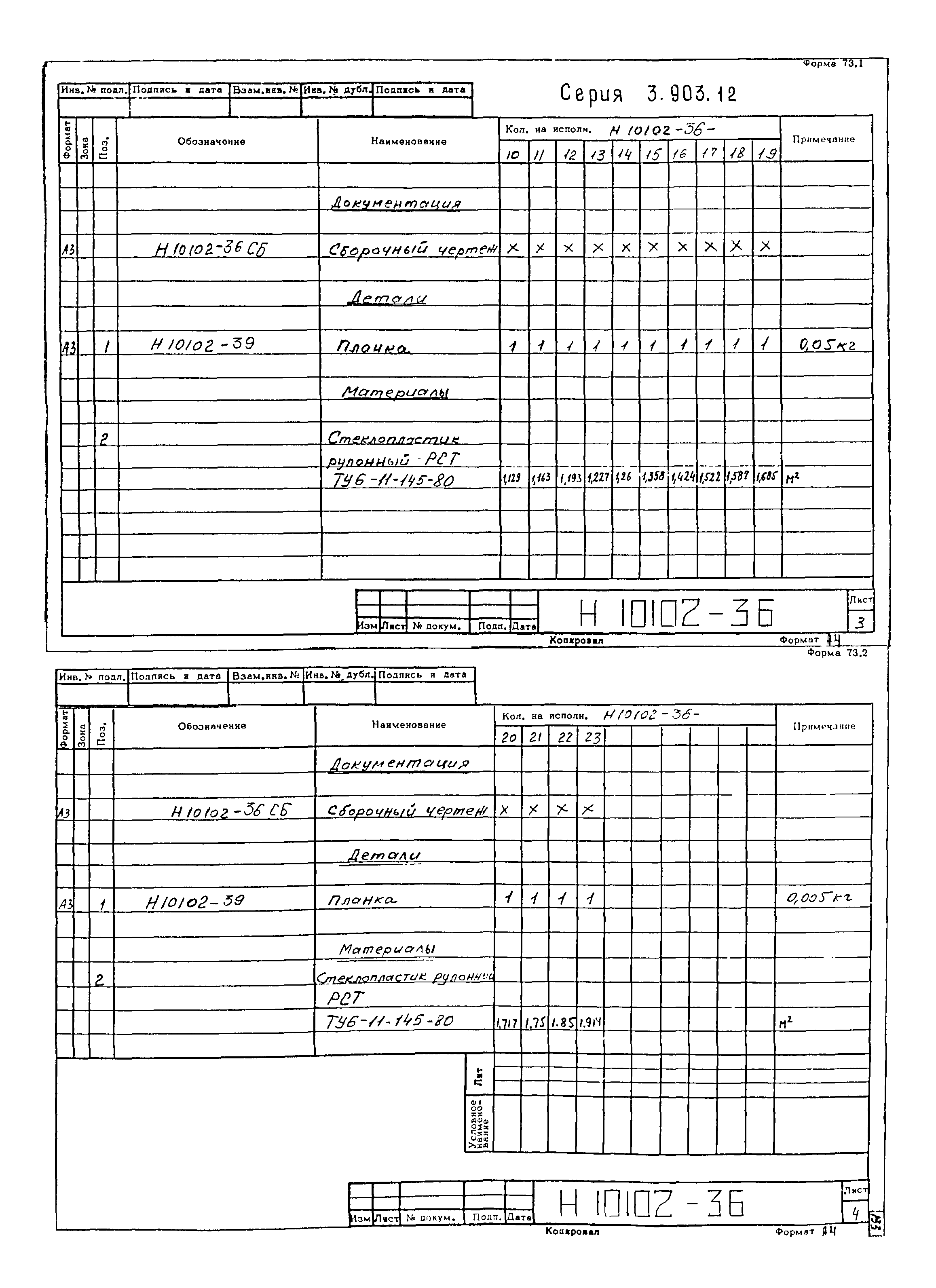 Серия 3.903-12