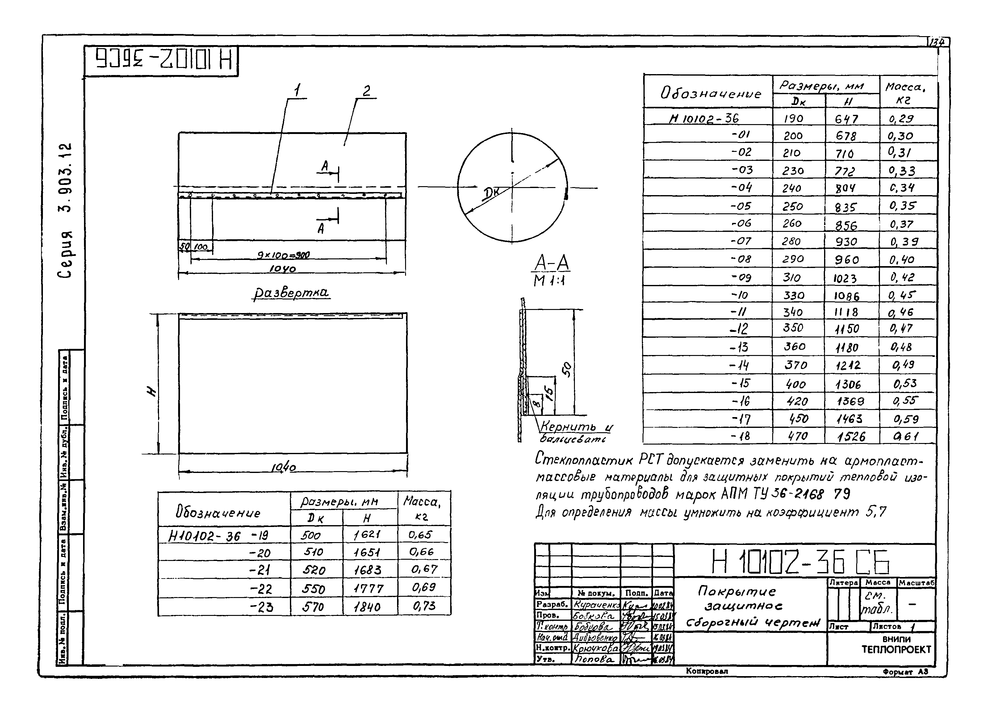 Серия 3.903-12