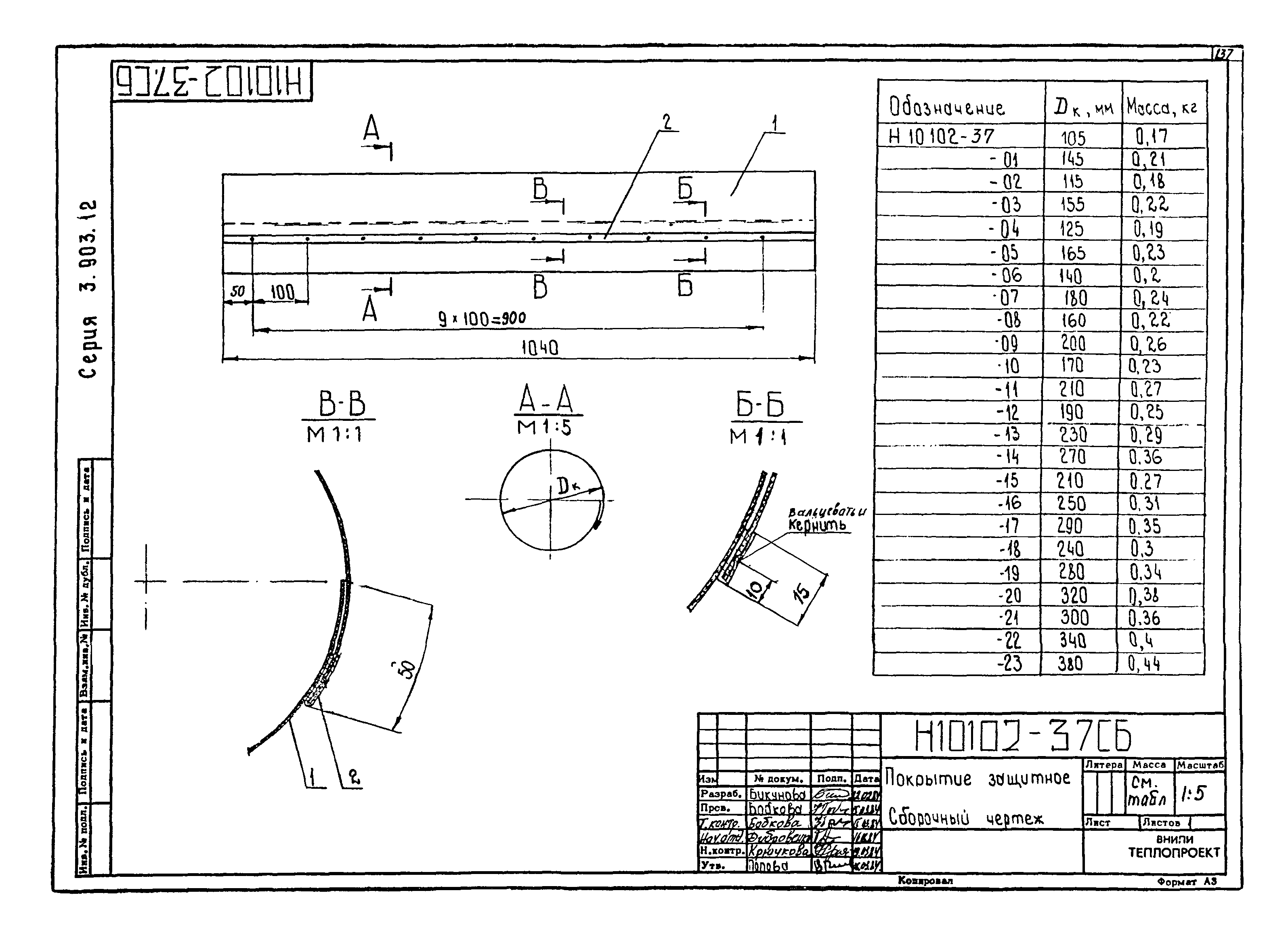 Серия 3.903-12