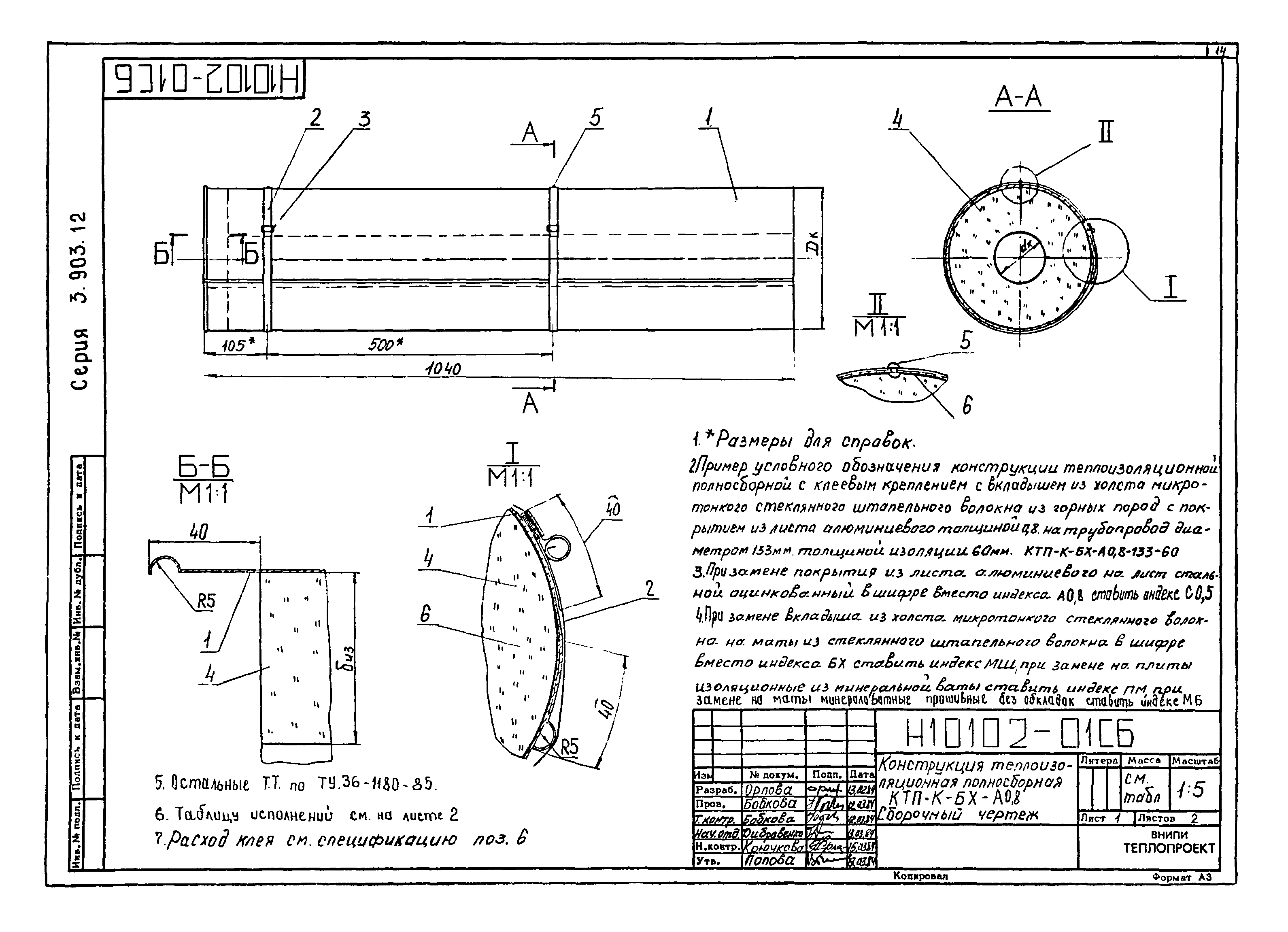 Серия 3.903-12