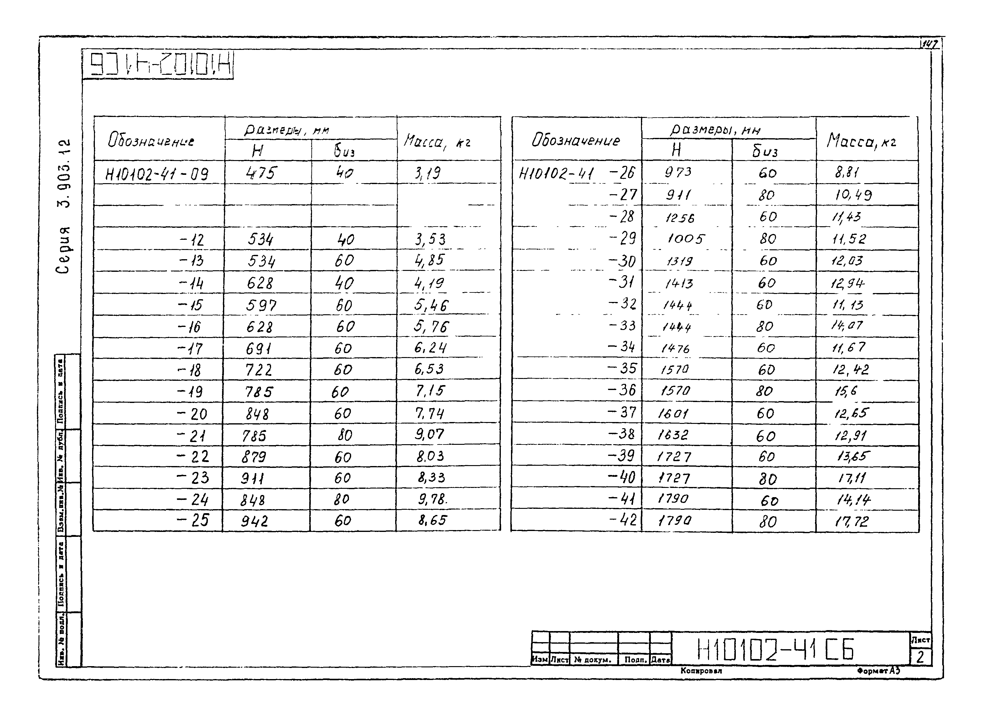 Серия 3.903-12