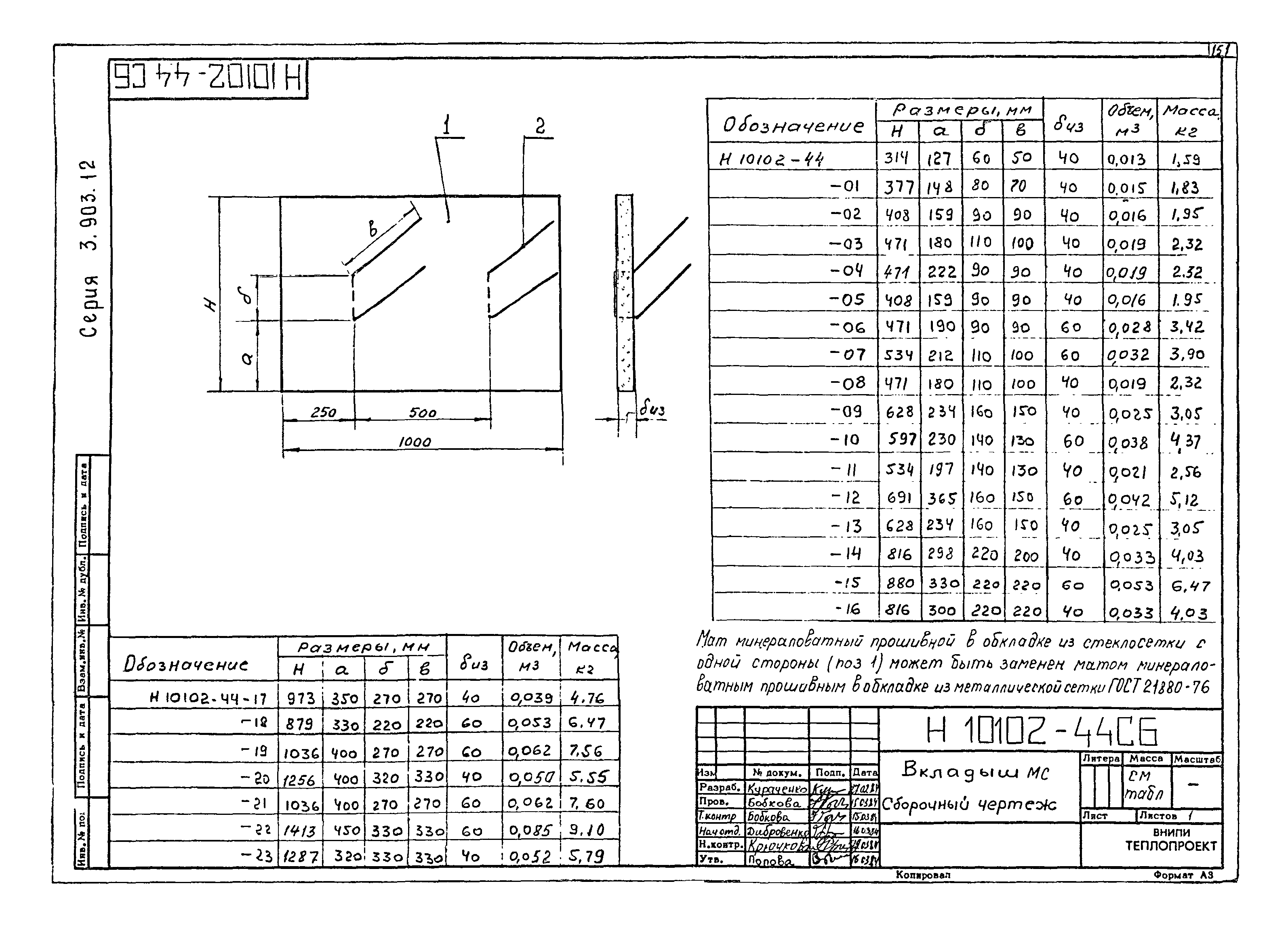 Серия 3.903-12