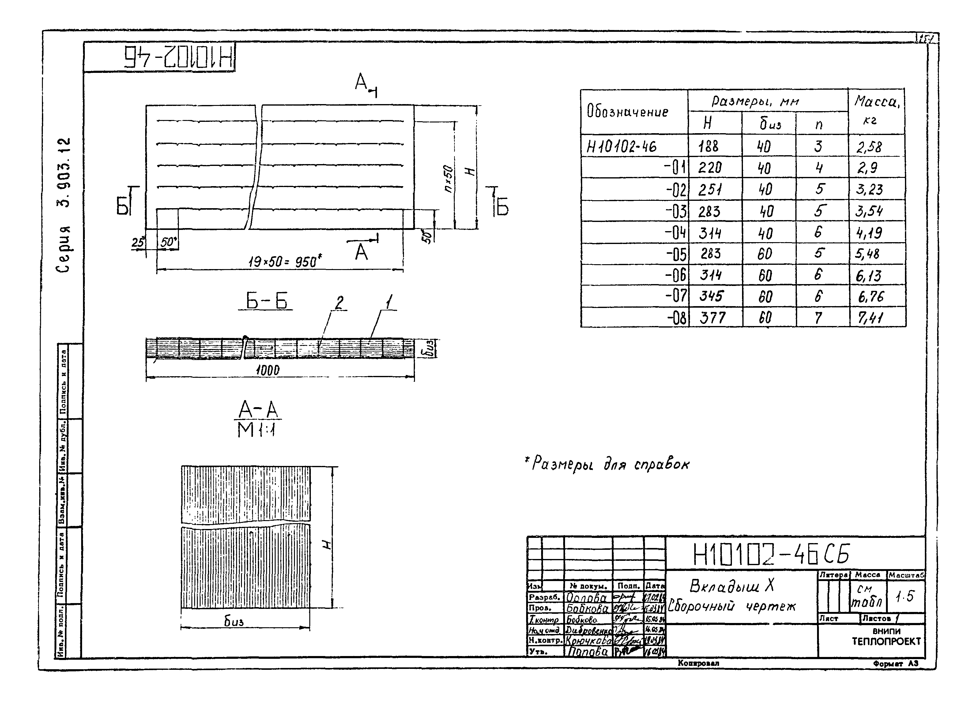 Серия 3.903-12