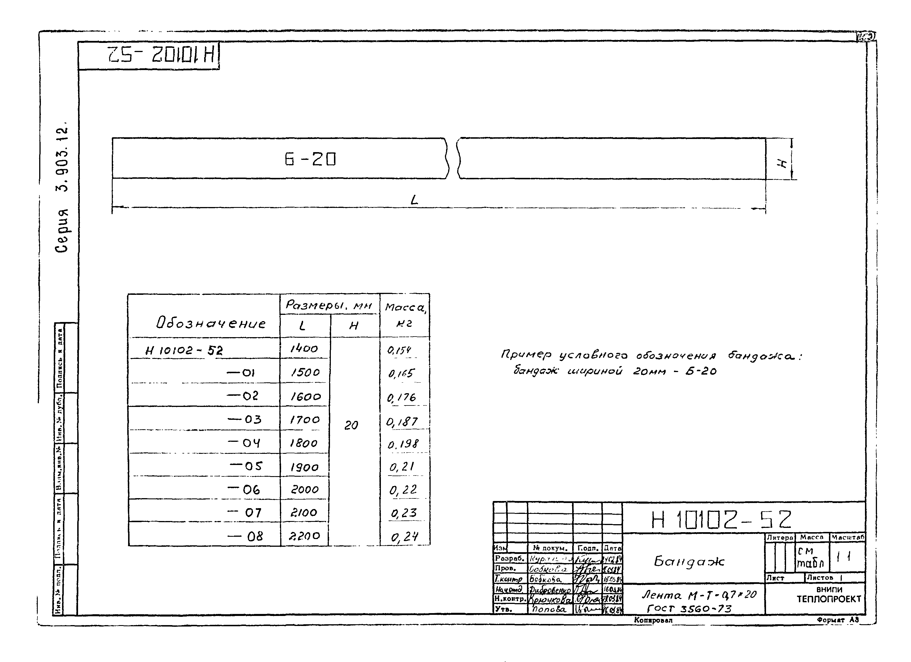 Серия 3.903-12