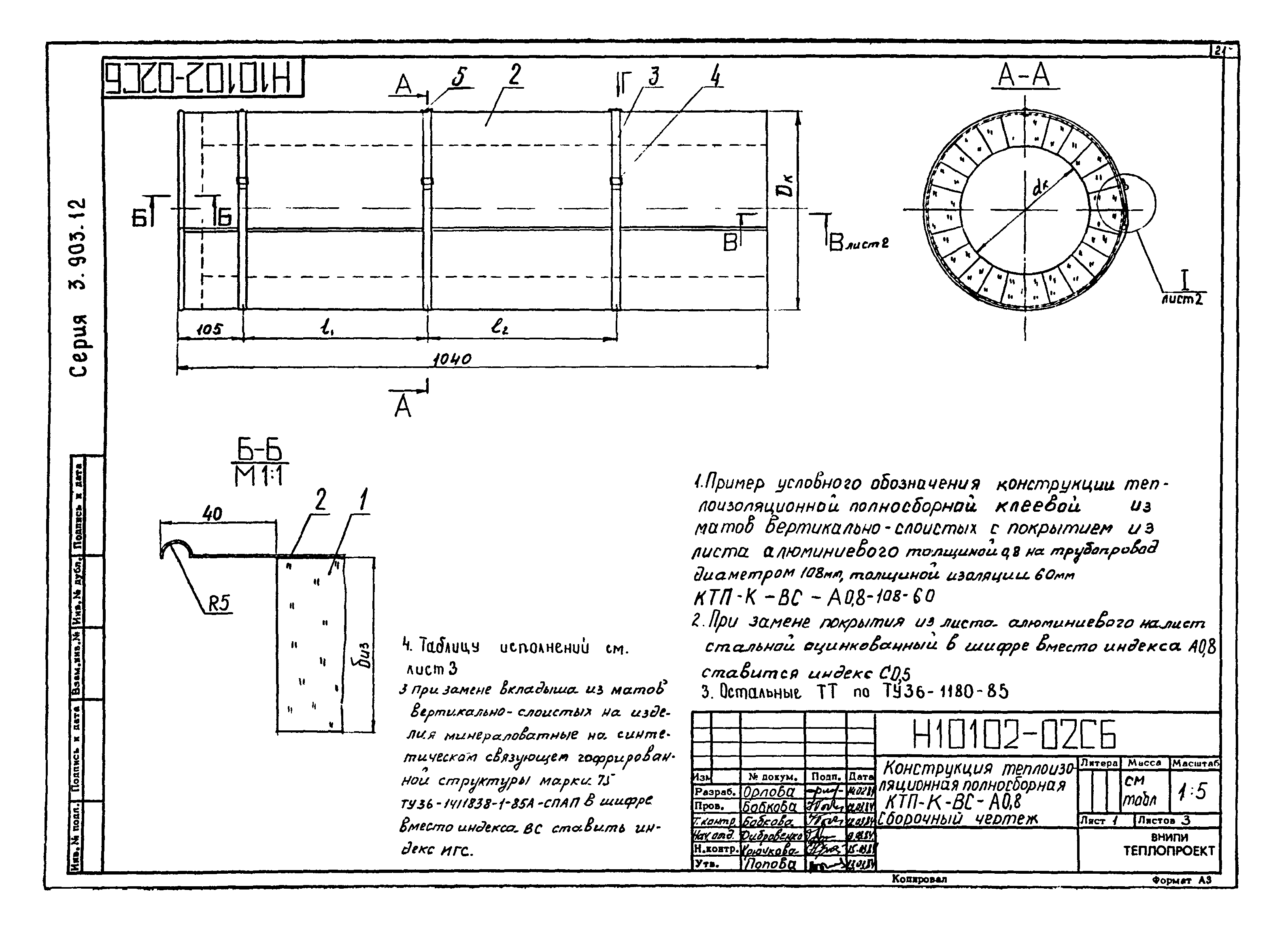 Серия 3.903-12