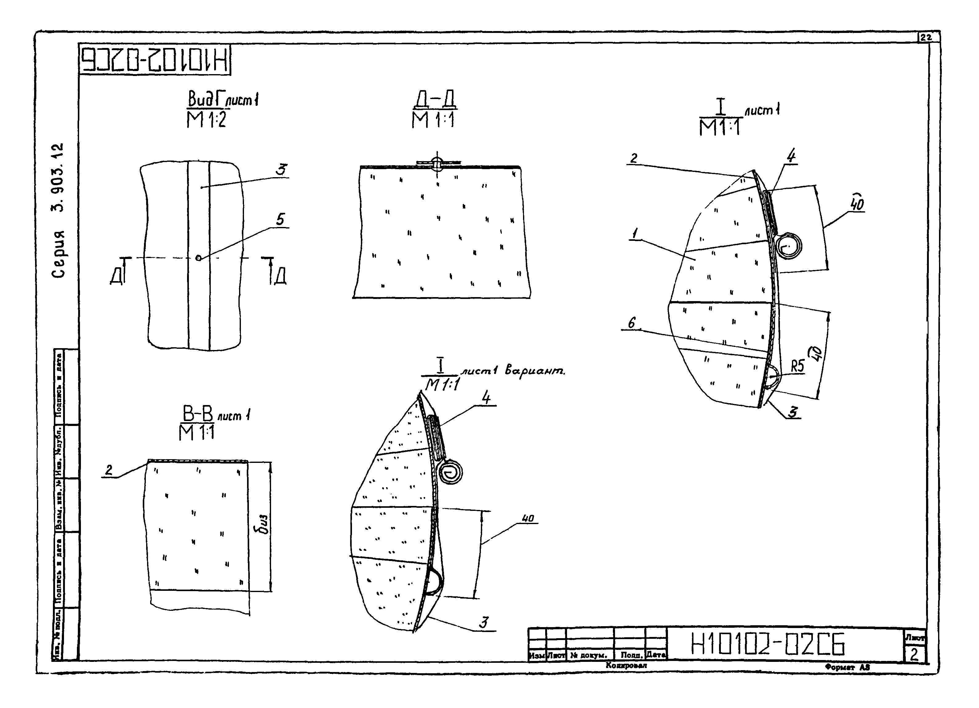 Серия 3.903-12