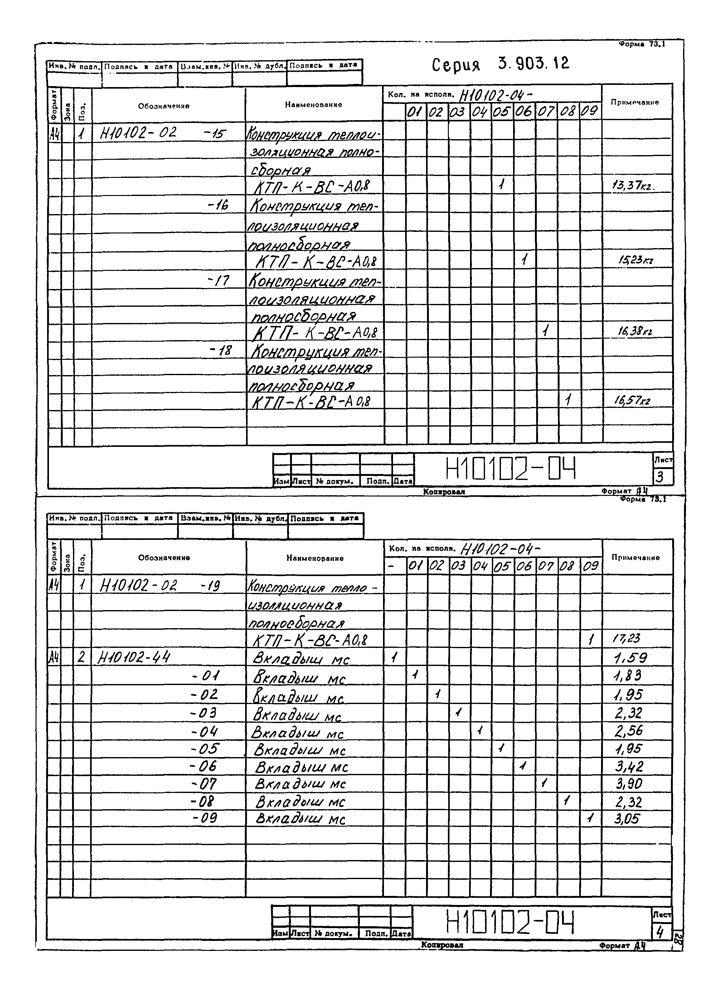 Серия 3.903-12